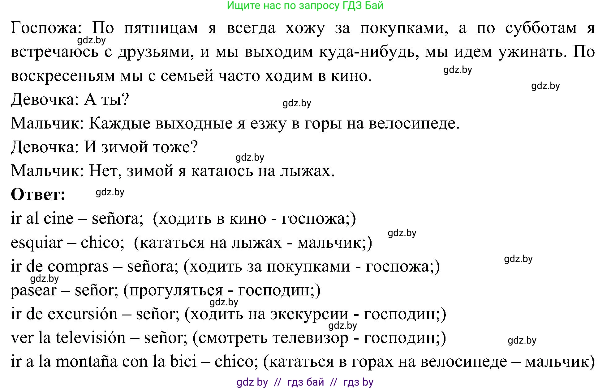Испанский язык, 4 класс Учебник, авторы: Гриневич Елена Карловна, Бахар Лариса Николаевна, издательство Вышэйшая школа, Минск, 2019, красного цвета, Часть 2, страница 126, номер 22, Решение (продолжение 2)