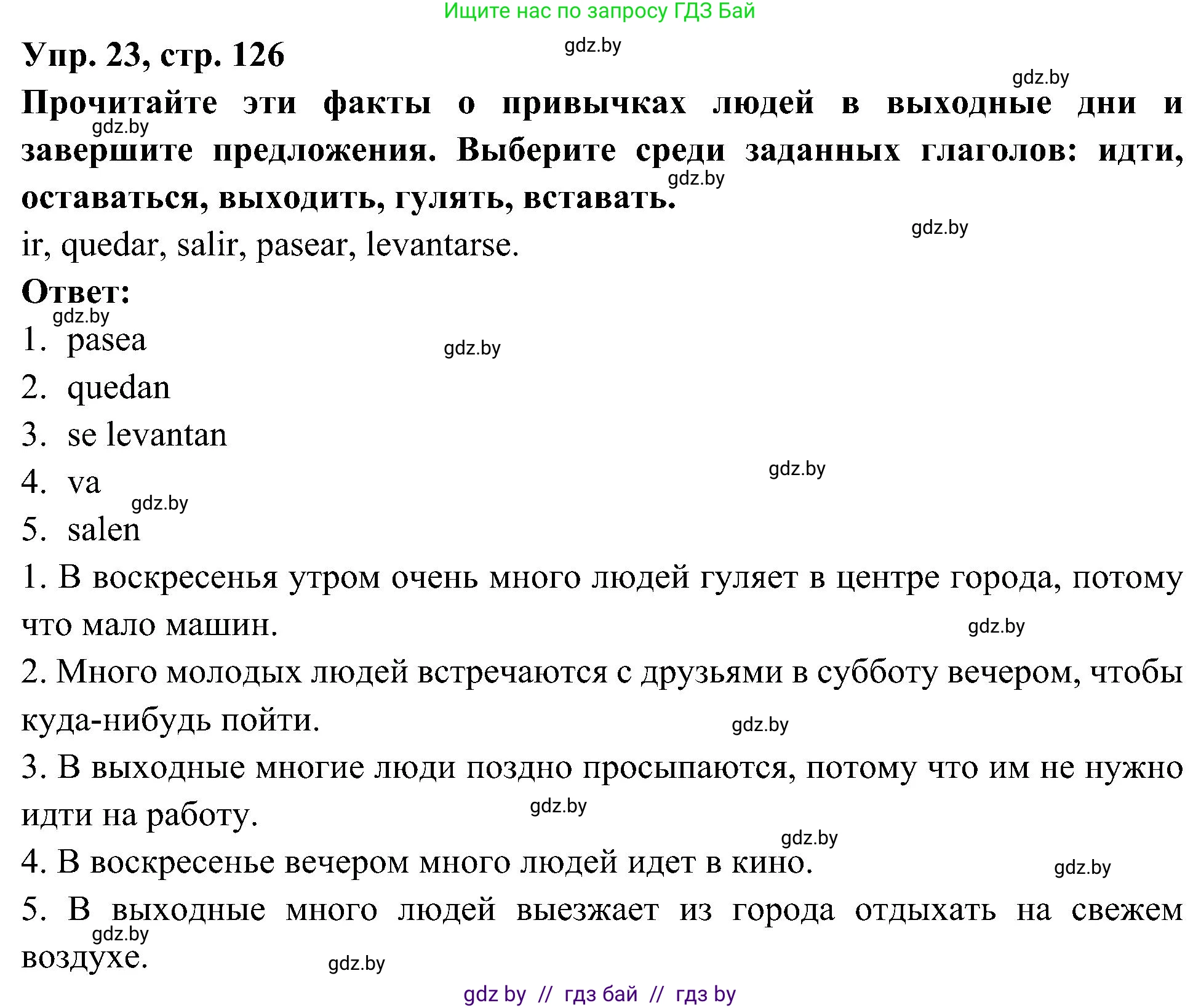 Испанский язык, 4 класс Учебник, авторы: Гриневич Елена Карловна, Бахар Лариса Николаевна, издательство Вышэйшая школа, Минск, 2019, красного цвета, Часть 2, страница 126, номер 23, Решение