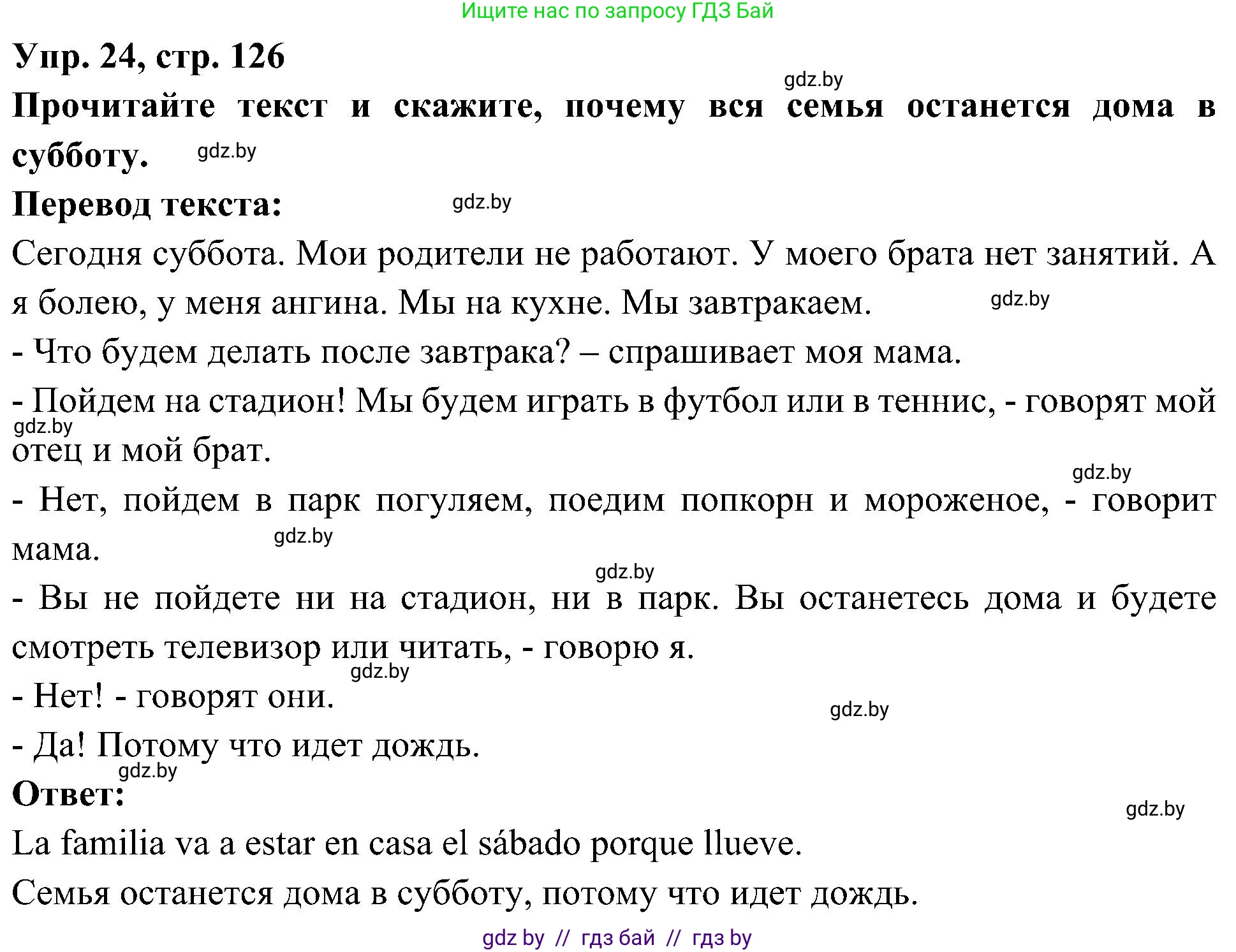 Испанский язык, 4 класс Учебник, авторы: Гриневич Елена Карловна, Бахар Лариса Николаевна, издательство Вышэйшая школа, Минск, 2019, красного цвета, Часть 2, страница 126, номер 24, Решение