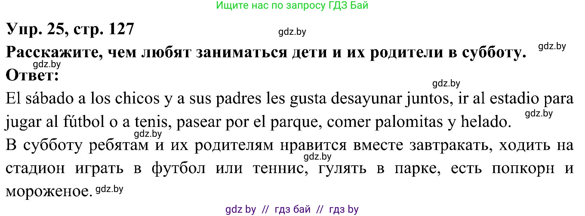 Испанский язык, 4 класс Учебник, авторы: Гриневич Елена Карловна, Бахар Лариса Николаевна, издательство Вышэйшая школа, Минск, 2019, красного цвета, Часть 2, страница 127, номер 25, Решение