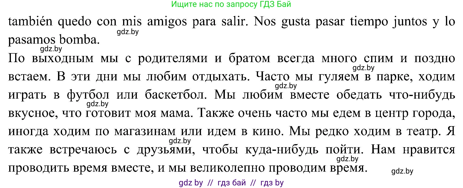 Испанский язык, 4 класс Учебник, авторы: Гриневич Елена Карловна, Бахар Лариса Николаевна, издательство Вышэйшая школа, Минск, 2019, красного цвета, Часть 2, страница 127, номер 26, Решение (продолжение 2)