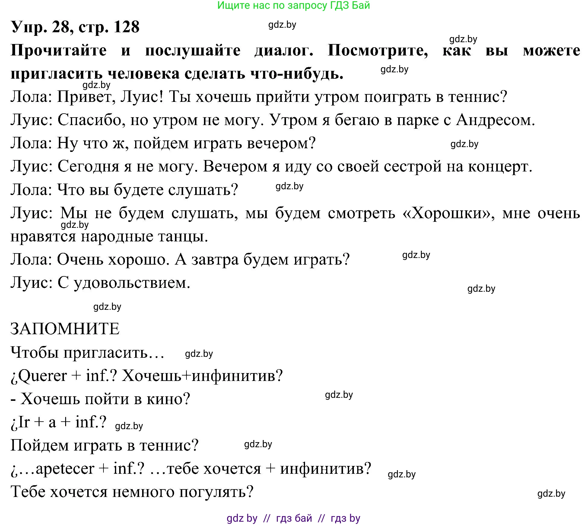 Испанский язык, 4 класс Учебник, авторы: Гриневич Елена Карловна, Бахар Лариса Николаевна, издательство Вышэйшая школа, Минск, 2019, красного цвета, Часть 2, страница 128, номер 28, Решение