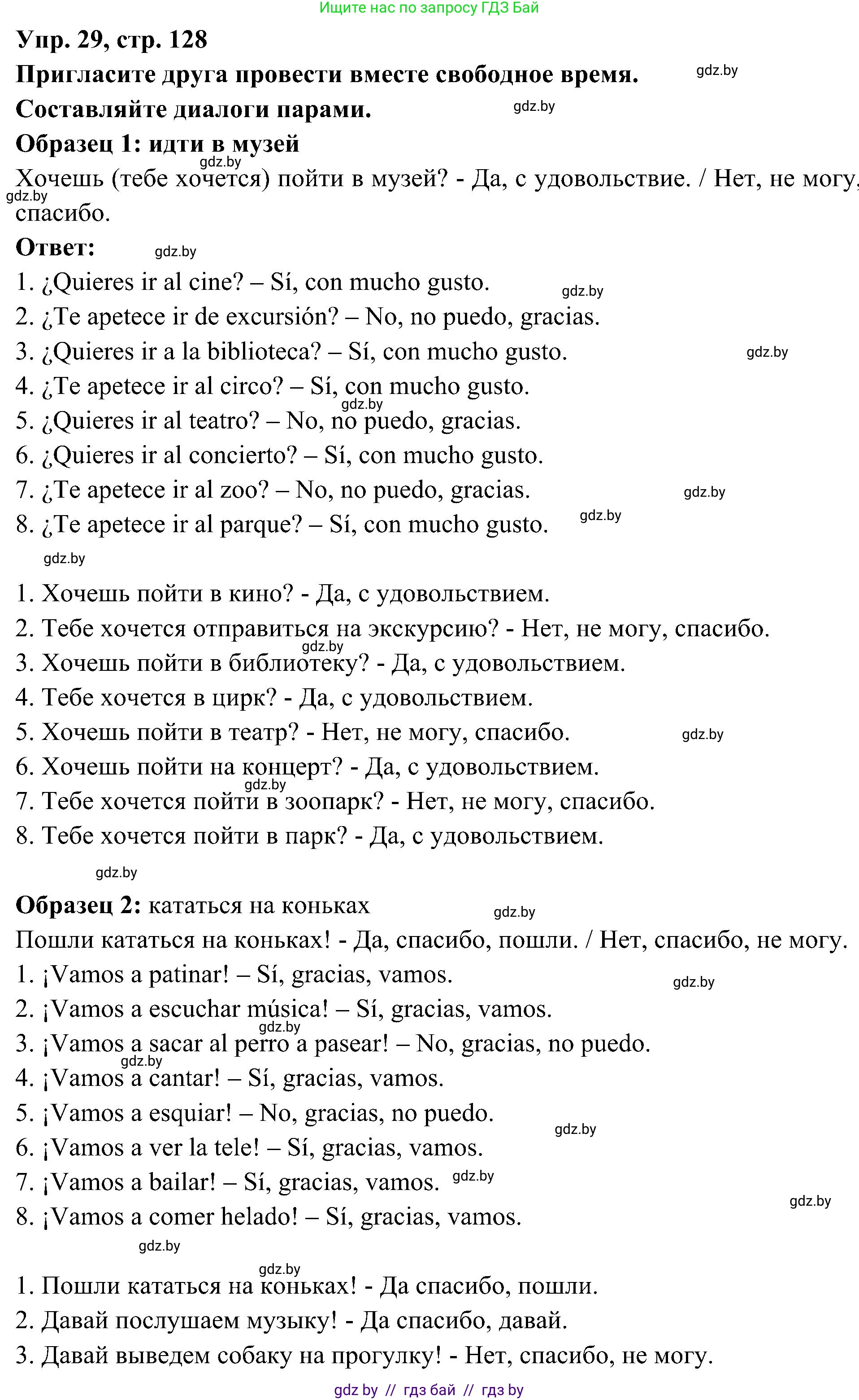 Испанский язык, 4 класс Учебник, авторы: Гриневич Елена Карловна, Бахар Лариса Николаевна, издательство Вышэйшая школа, Минск, 2019, красного цвета, Часть 2, страница 128, номер 29, Решение