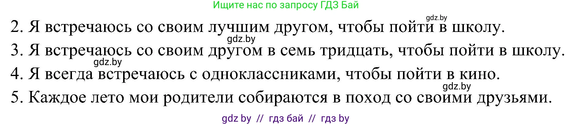 Испанский язык, 4 класс Учебник, авторы: Гриневич Елена Карловна, Бахар Лариса Николаевна, издательство Вышэйшая школа, Минск, 2019, красного цвета, Часть 2, страница 119, номер 3, Решение (продолжение 2)