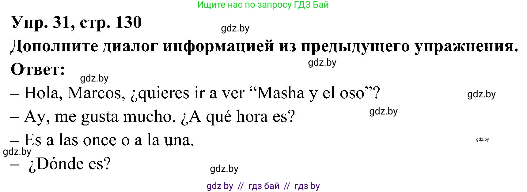Испанский язык, 4 класс Учебник, авторы: Гриневич Елена Карловна, Бахар Лариса Николаевна, издательство Вышэйшая школа, Минск, 2019, красного цвета, Часть 2, страница 130, номер 31, Решение