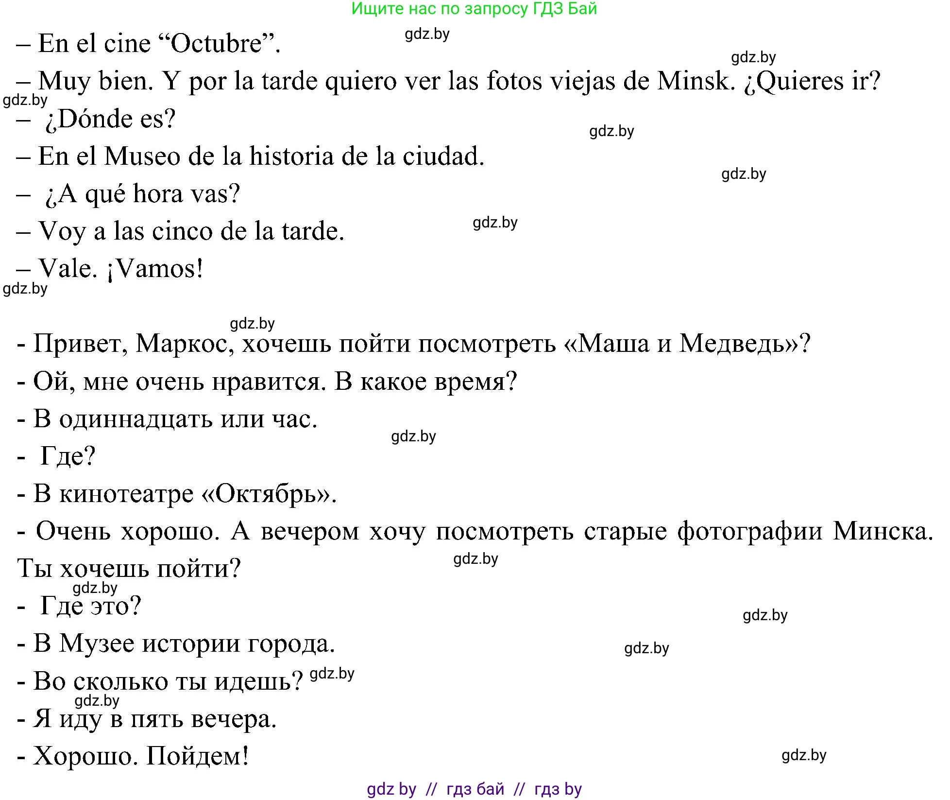 Испанский язык, 4 класс Учебник, авторы: Гриневич Елена Карловна, Бахар Лариса Николаевна, издательство Вышэйшая школа, Минск, 2019, красного цвета, Часть 2, страница 130, номер 31, Решение (продолжение 2)