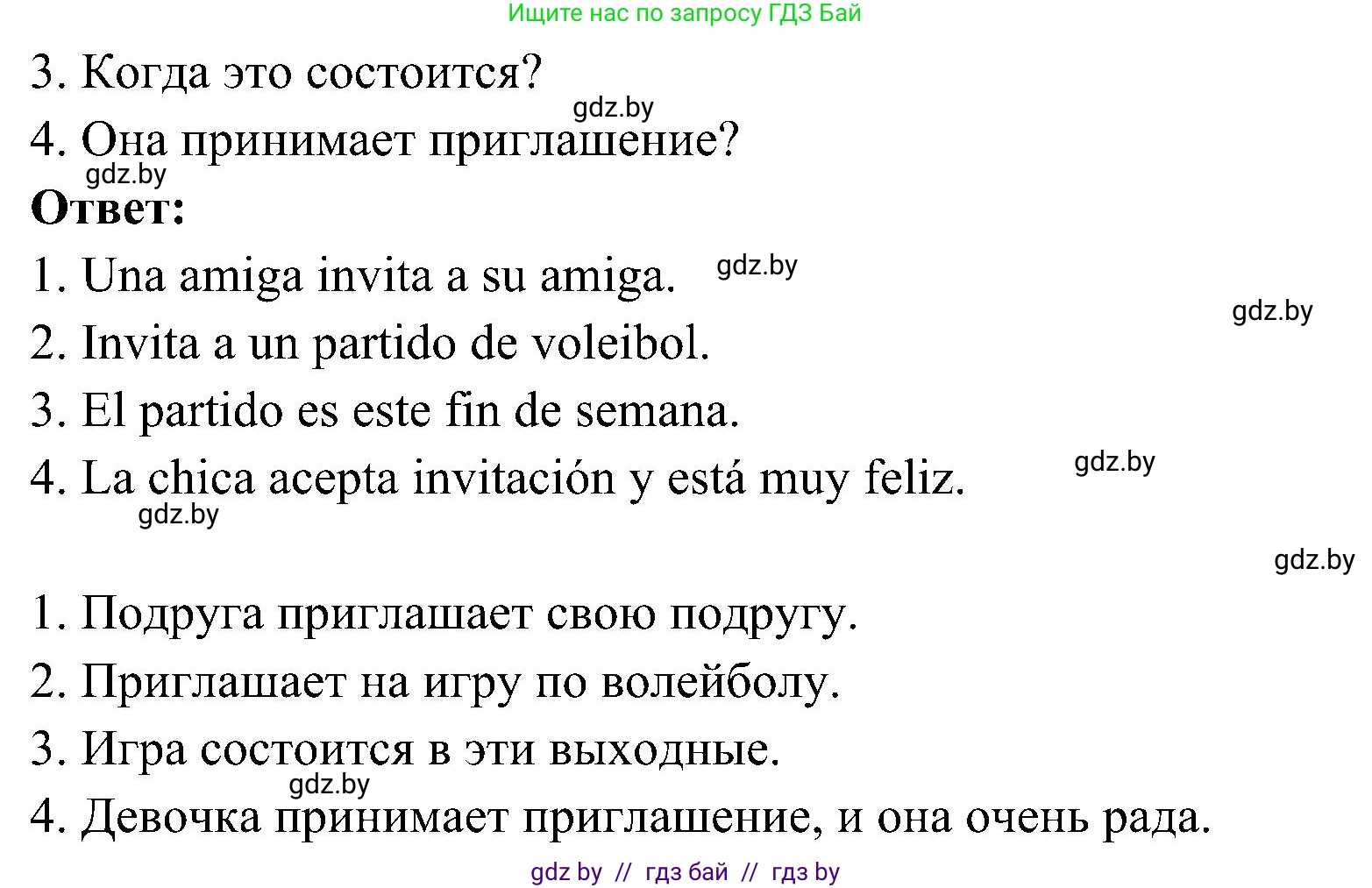 Испанский язык, 4 класс Учебник, авторы: Гриневич Елена Карловна, Бахар Лариса Николаевна, издательство Вышэйшая школа, Минск, 2019, красного цвета, Часть 2, страница 130, номер 32, Решение (продолжение 2)