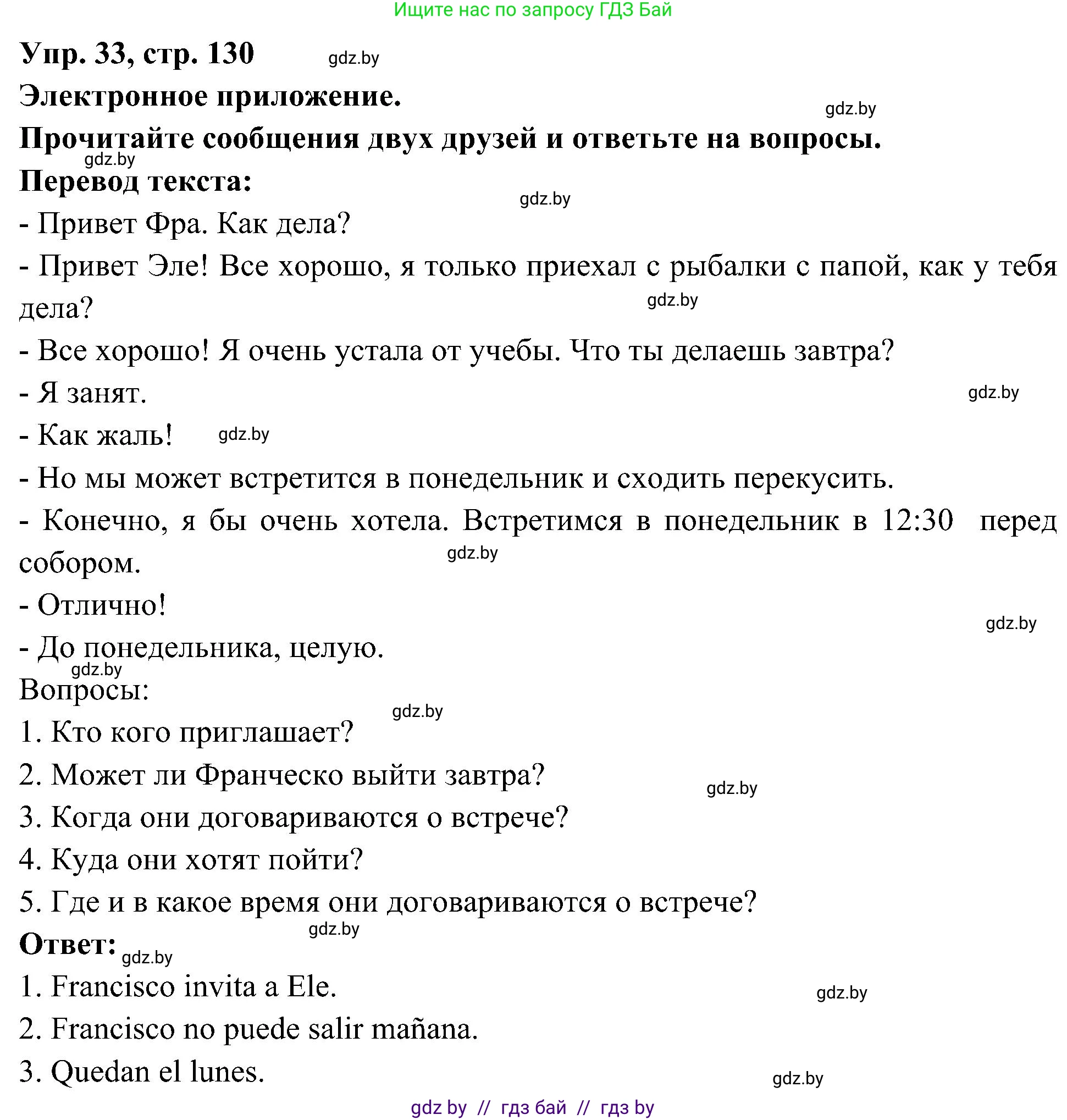 Испанский язык, 4 класс Учебник, авторы: Гриневич Елена Карловна, Бахар Лариса Николаевна, издательство Вышэйшая школа, Минск, 2019, красного цвета, Часть 2, страница 130, номер 33, Решение