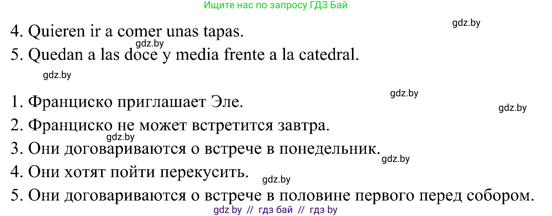 Испанский язык, 4 класс Учебник, авторы: Гриневич Елена Карловна, Бахар Лариса Николаевна, издательство Вышэйшая школа, Минск, 2019, красного цвета, Часть 2, страница 130, номер 33, Решение (продолжение 2)