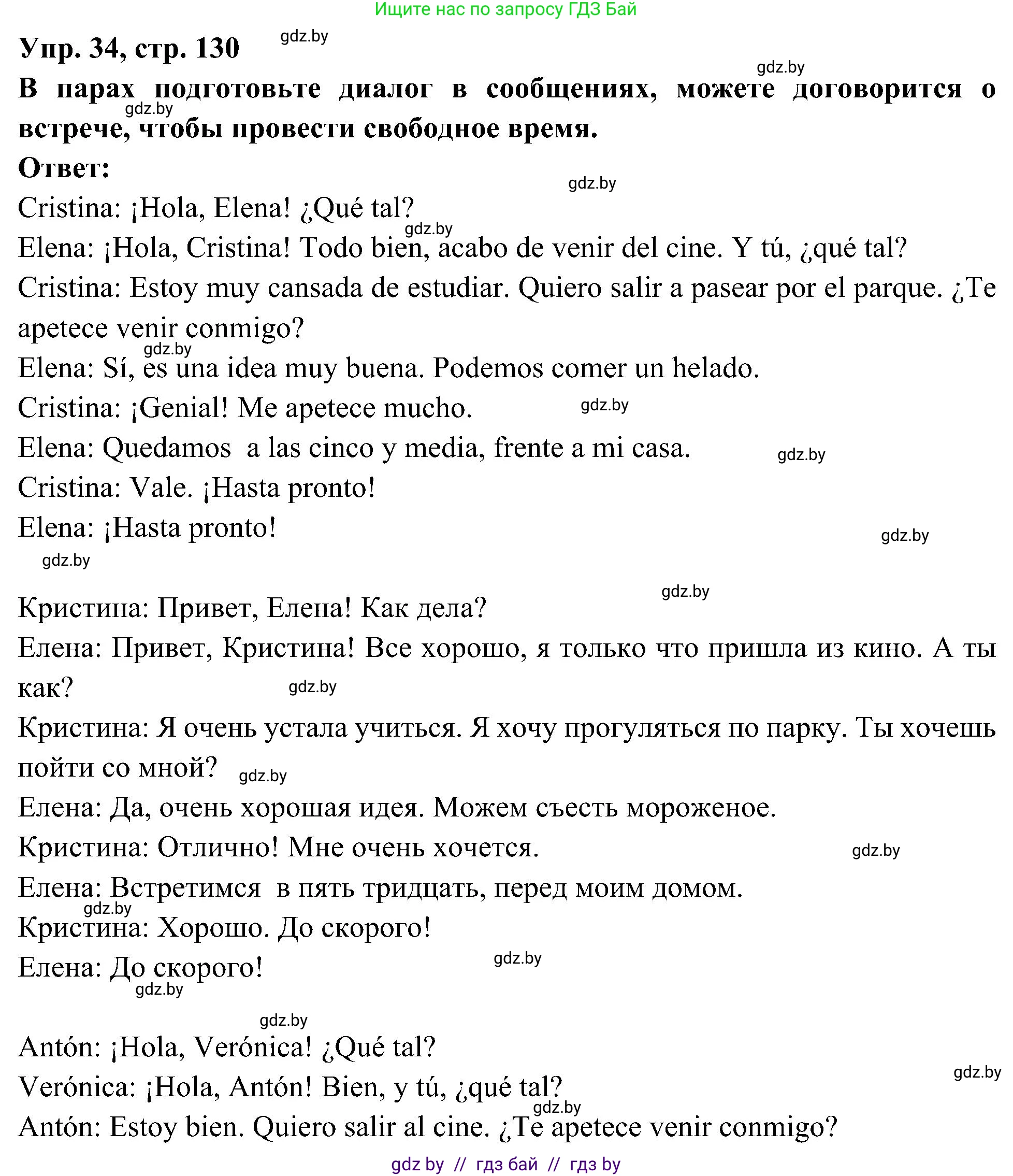 Испанский язык, 4 класс Учебник, авторы: Гриневич Елена Карловна, Бахар Лариса Николаевна, издательство Вышэйшая школа, Минск, 2019, красного цвета, Часть 2, страница 130, номер 34, Решение