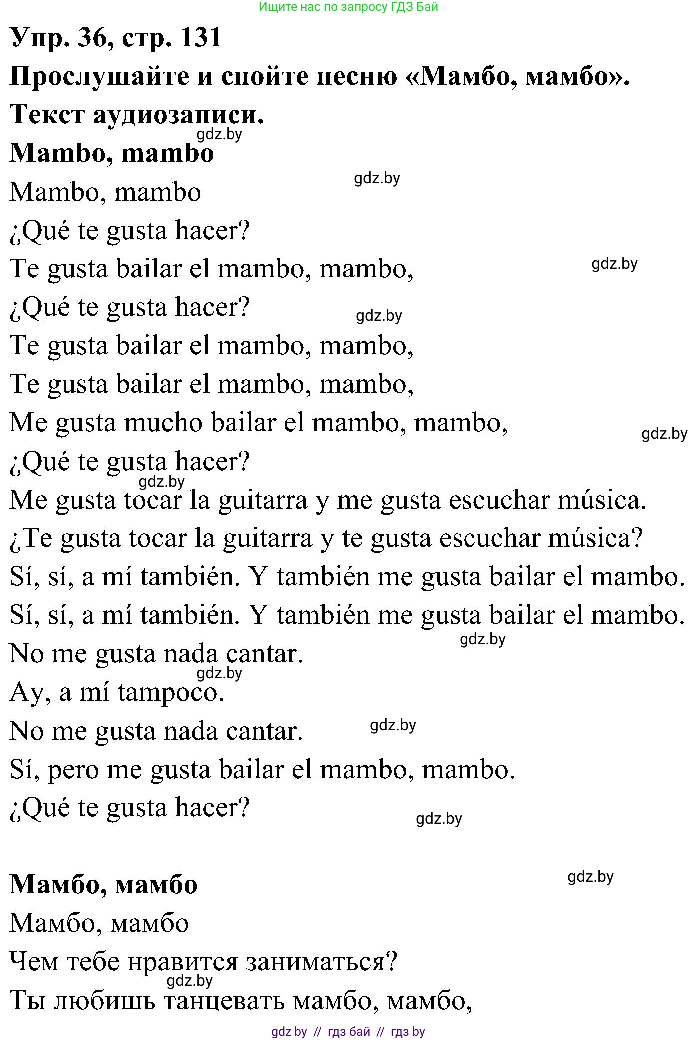 Испанский язык, 4 класс Учебник, авторы: Гриневич Елена Карловна, Бахар Лариса Николаевна, издательство Вышэйшая школа, Минск, 2019, красного цвета, Часть 2, страница 131, номер 36, Решение