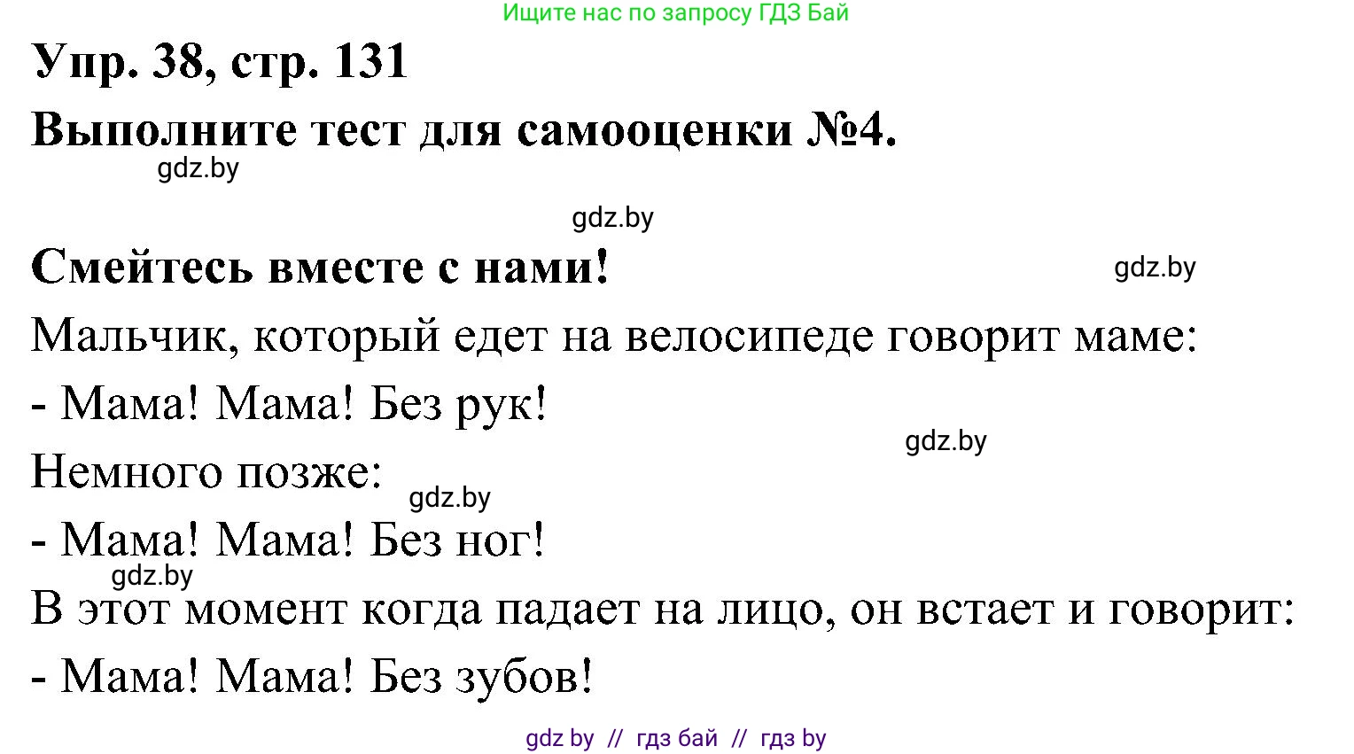 Испанский язык, 4 класс Учебник, авторы: Гриневич Елена Карловна, Бахар Лариса Николаевна, издательство Вышэйшая школа, Минск, 2019, красного цвета, Часть 2, страница 131, номер 38, Решение