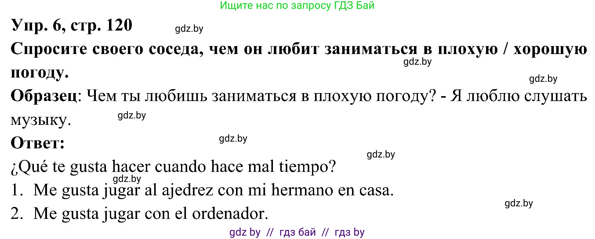Испанский язык, 4 класс Учебник, авторы: Гриневич Елена Карловна, Бахар Лариса Николаевна, издательство Вышэйшая школа, Минск, 2019, красного цвета, Часть 2, страница 120, номер 6, Решение