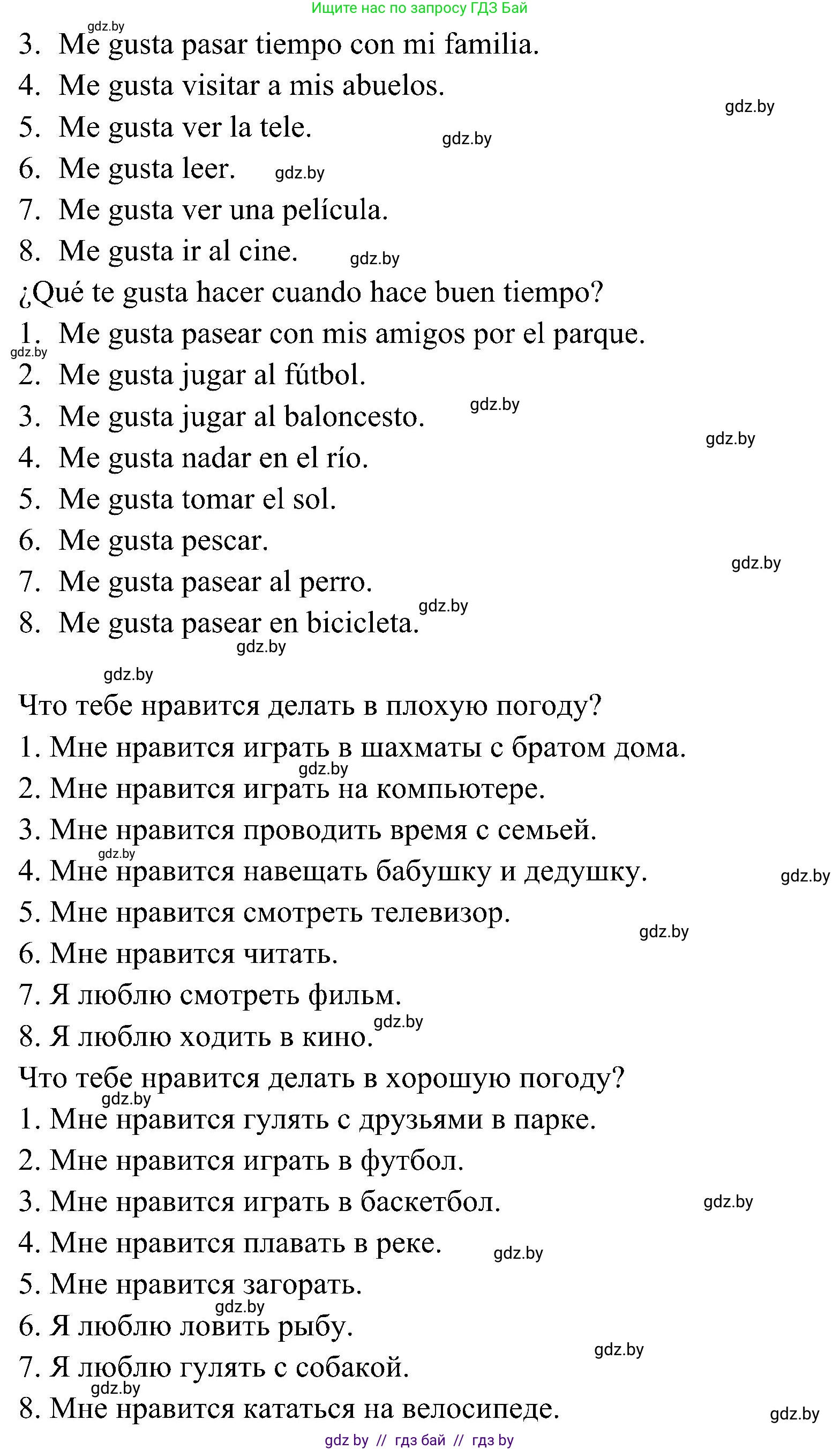 Испанский язык, 4 класс Учебник, авторы: Гриневич Елена Карловна, Бахар Лариса Николаевна, издательство Вышэйшая школа, Минск, 2019, красного цвета, Часть 2, страница 120, номер 6, Решение (продолжение 2)
