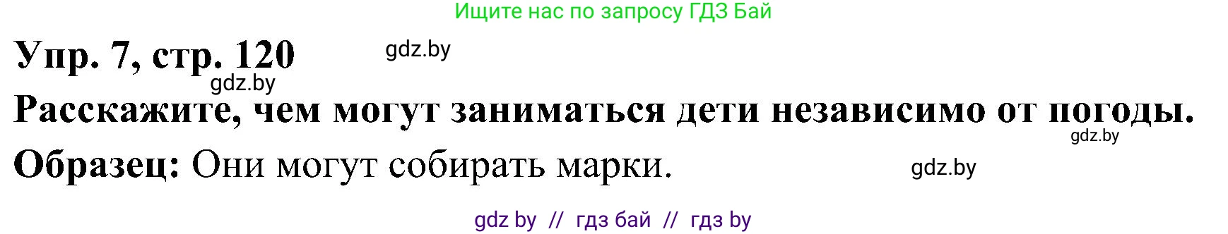 Испанский язык, 4 класс Учебник, авторы: Гриневич Елена Карловна, Бахар Лариса Николаевна, издательство Вышэйшая школа, Минск, 2019, красного цвета, Часть 2, страница 120, номер 7, Решение