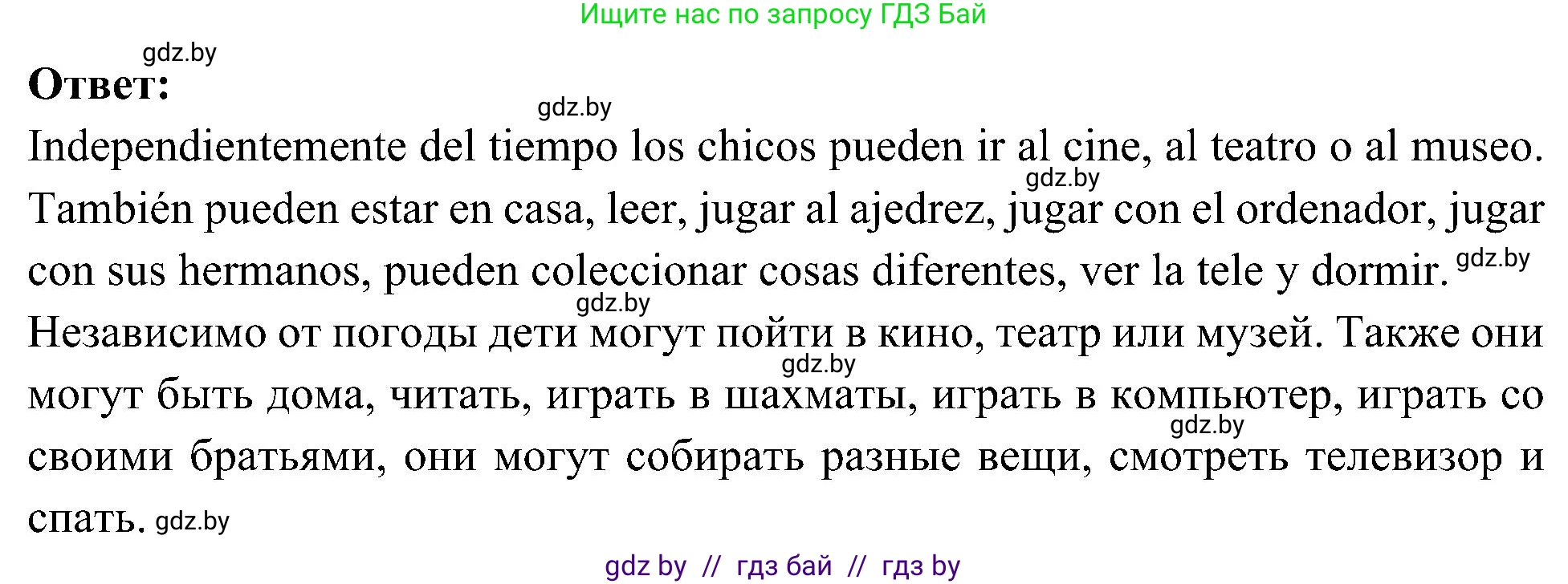Испанский язык, 4 класс Учебник, авторы: Гриневич Елена Карловна, Бахар Лариса Николаевна, издательство Вышэйшая школа, Минск, 2019, красного цвета, Часть 2, страница 120, номер 7, Решение (продолжение 2)