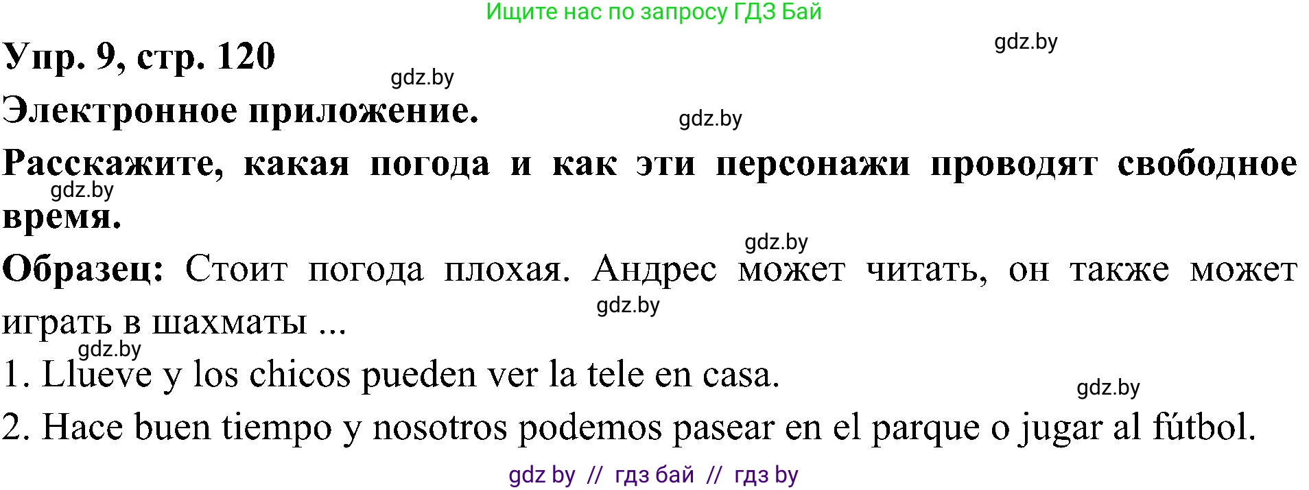 Испанский язык, 4 класс Учебник, авторы: Гриневич Елена Карловна, Бахар Лариса Николаевна, издательство Вышэйшая школа, Минск, 2019, красного цвета, Часть 2, страница 120, номер 9, Решение