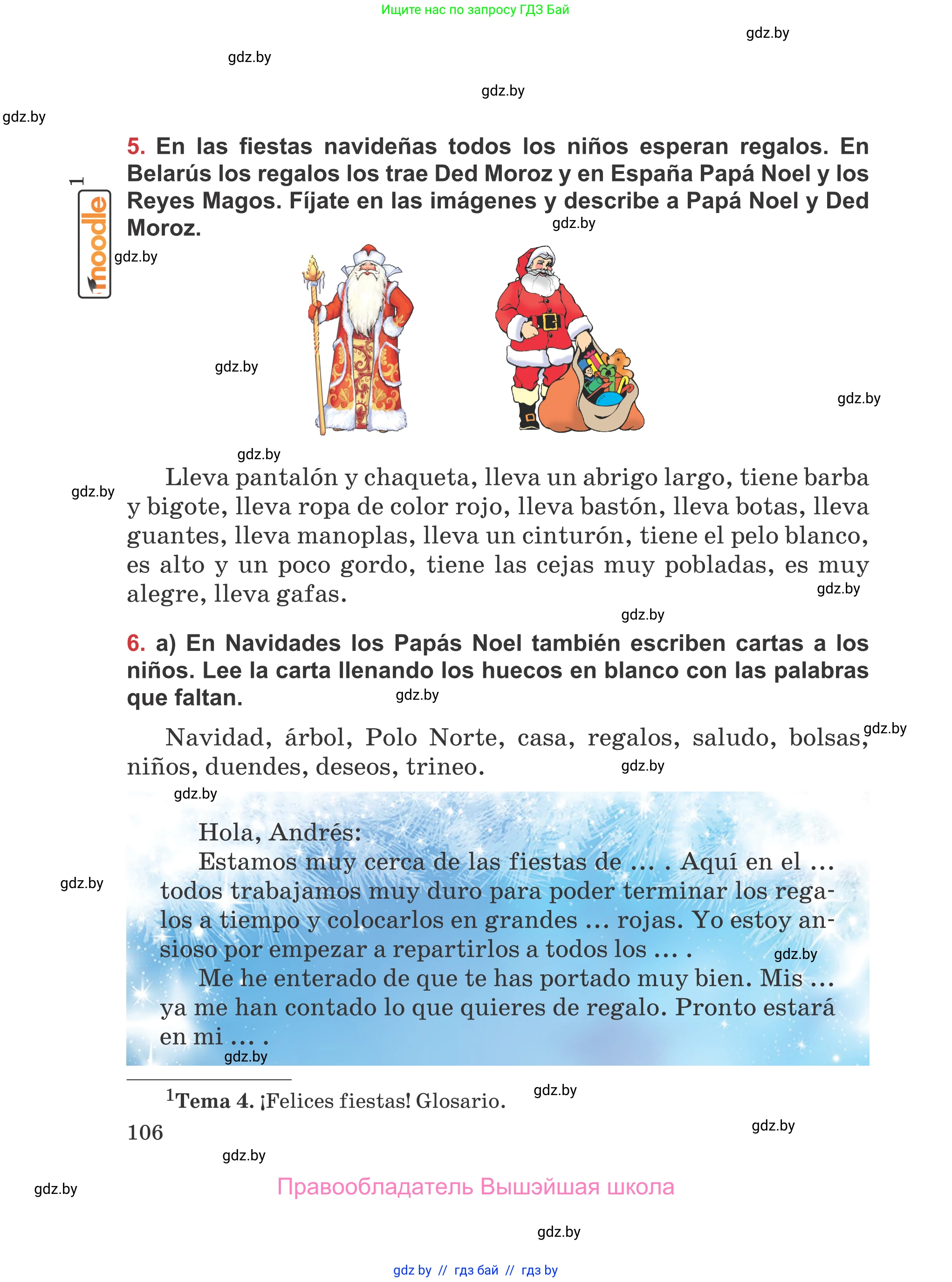 Испанский язык, 5 класс Учебник, авторы: Цыбулева Татьяна Эдуардовна, Пушкина Ольга Александровна, издательство Вышэйшая школа, Минск, 2017, оранжевого цвета, страница 106