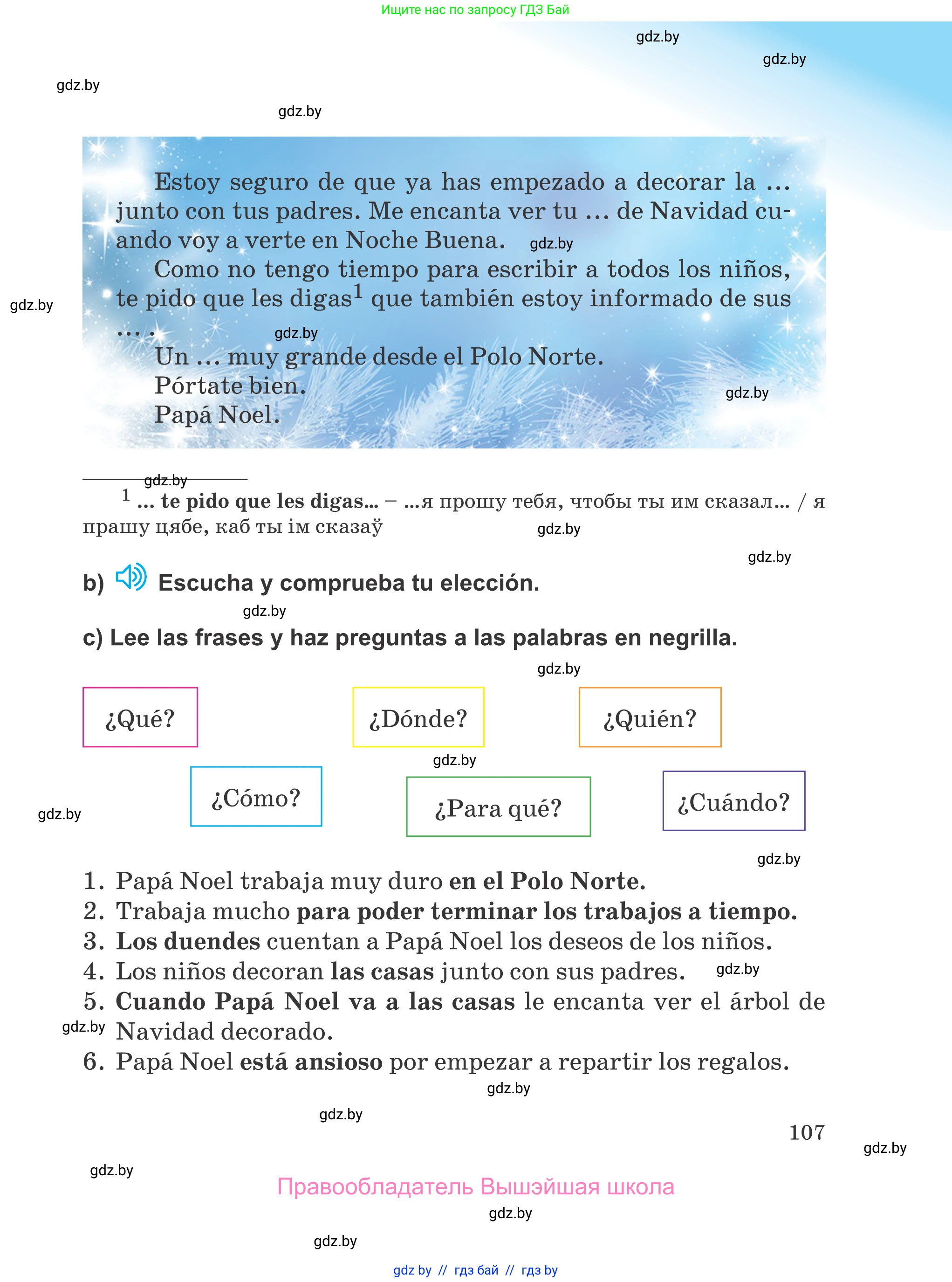 Испанский язык, 5 класс Учебник, авторы: Цыбулева Татьяна Эдуардовна, Пушкина Ольга Александровна, издательство Вышэйшая школа, Минск, 2017, оранжевого цвета, страница 107