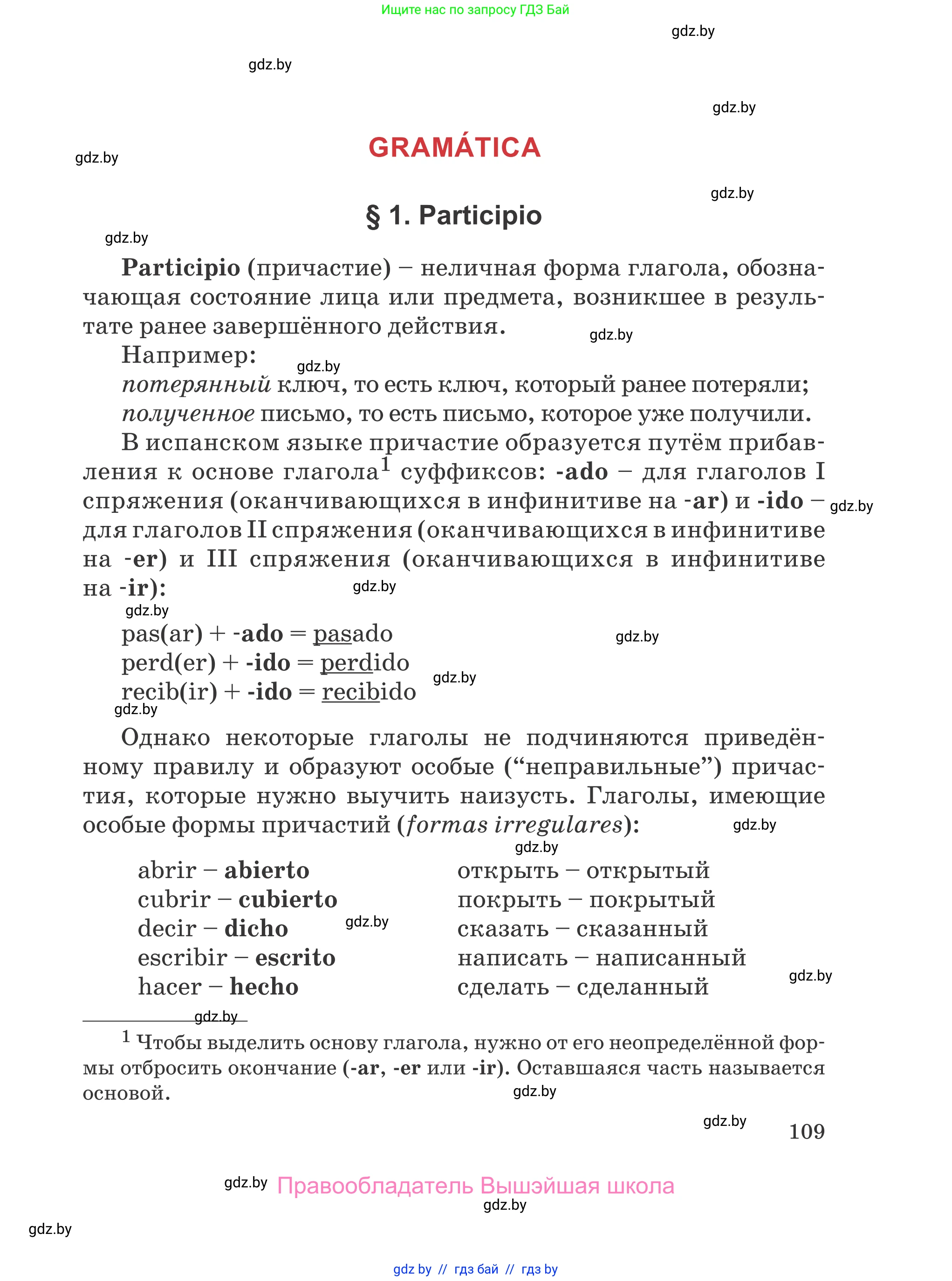 Испанский язык, 5 класс Учебник, авторы: Цыбулева Татьяна Эдуардовна, Пушкина Ольга Александровна, издательство Вышэйшая школа, Минск, 2017, оранжевого цвета, страница 109