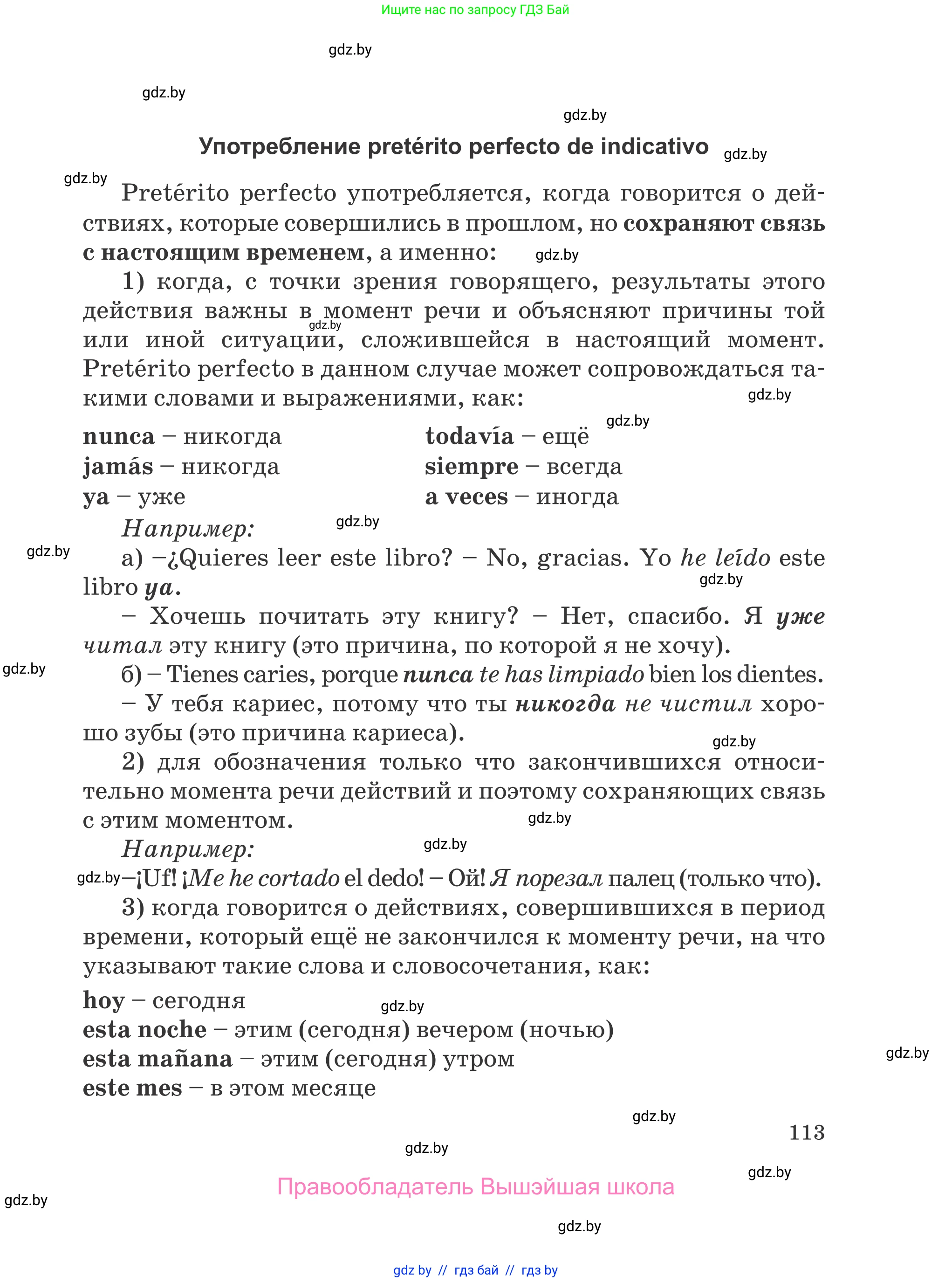 Испанский язык, 5 класс Учебник, авторы: Цыбулева Татьяна Эдуардовна, Пушкина Ольга Александровна, издательство Вышэйшая школа, Минск, 2017, оранжевого цвета, страница 113