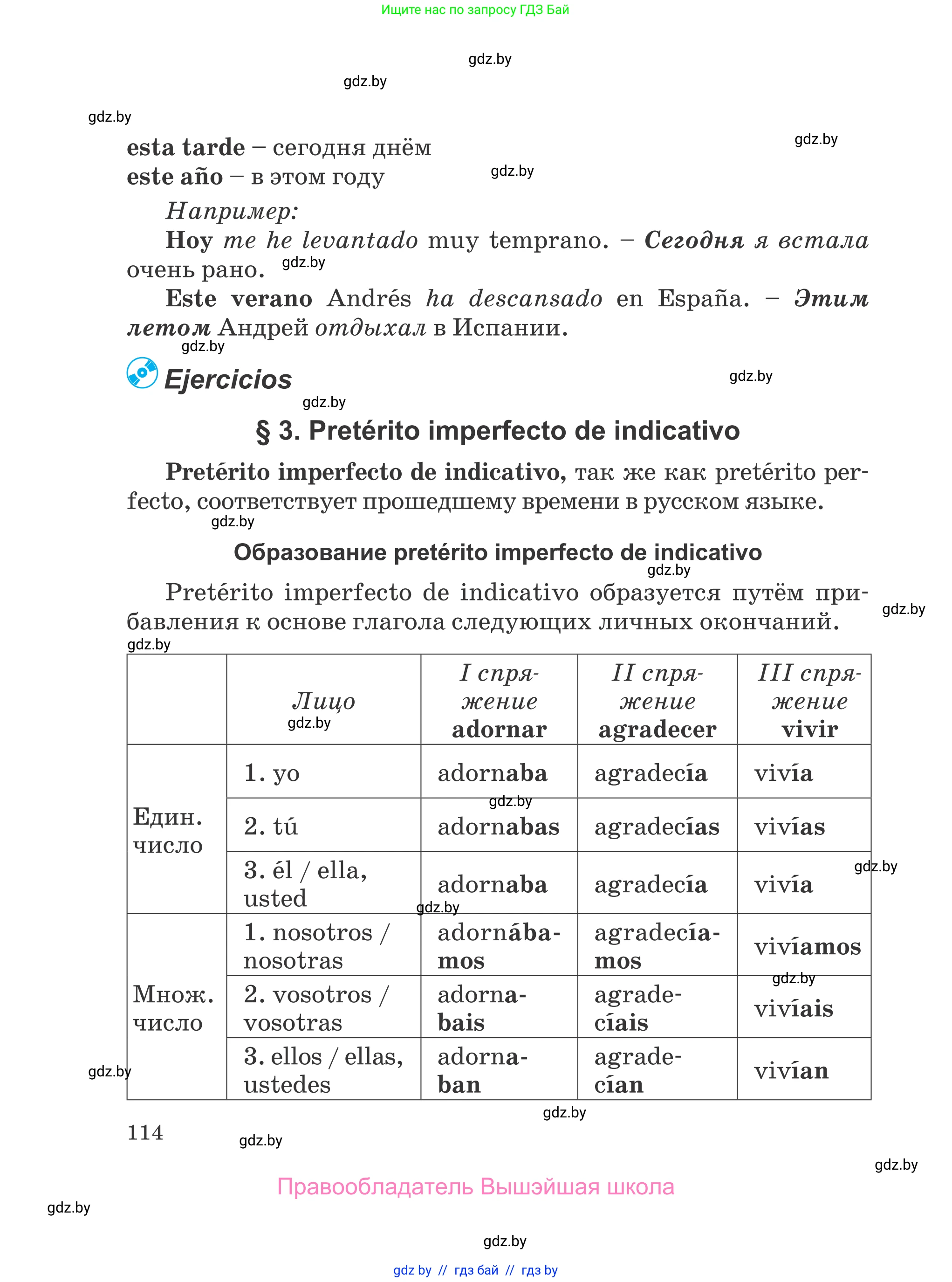 Испанский язык, 5 класс Учебник, авторы: Цыбулева Татьяна Эдуардовна, Пушкина Ольга Александровна, издательство Вышэйшая школа, Минск, 2017, оранжевого цвета, страница 114