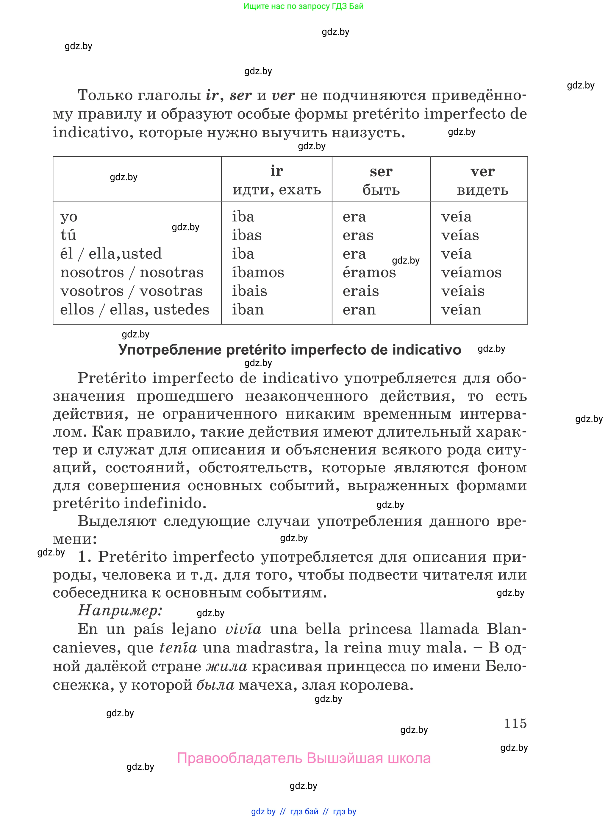 Испанский язык, 5 класс Учебник, авторы: Цыбулева Татьяна Эдуардовна, Пушкина Ольга Александровна, издательство Вышэйшая школа, Минск, 2017, оранжевого цвета, страница 115