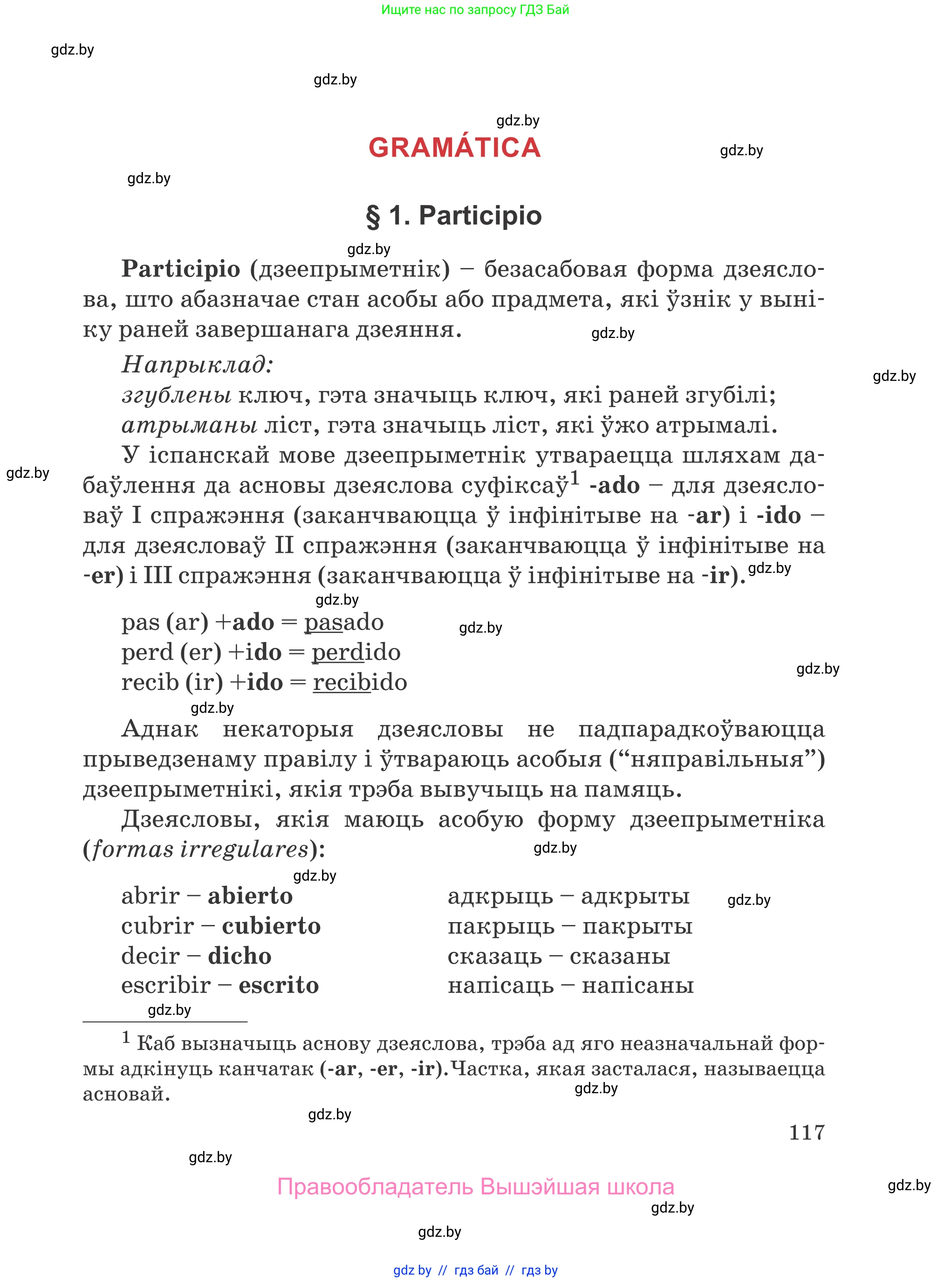 Испанский язык, 5 класс Учебник, авторы: Цыбулева Татьяна Эдуардовна, Пушкина Ольга Александровна, издательство Вышэйшая школа, Минск, 2017, оранжевого цвета, страница 117