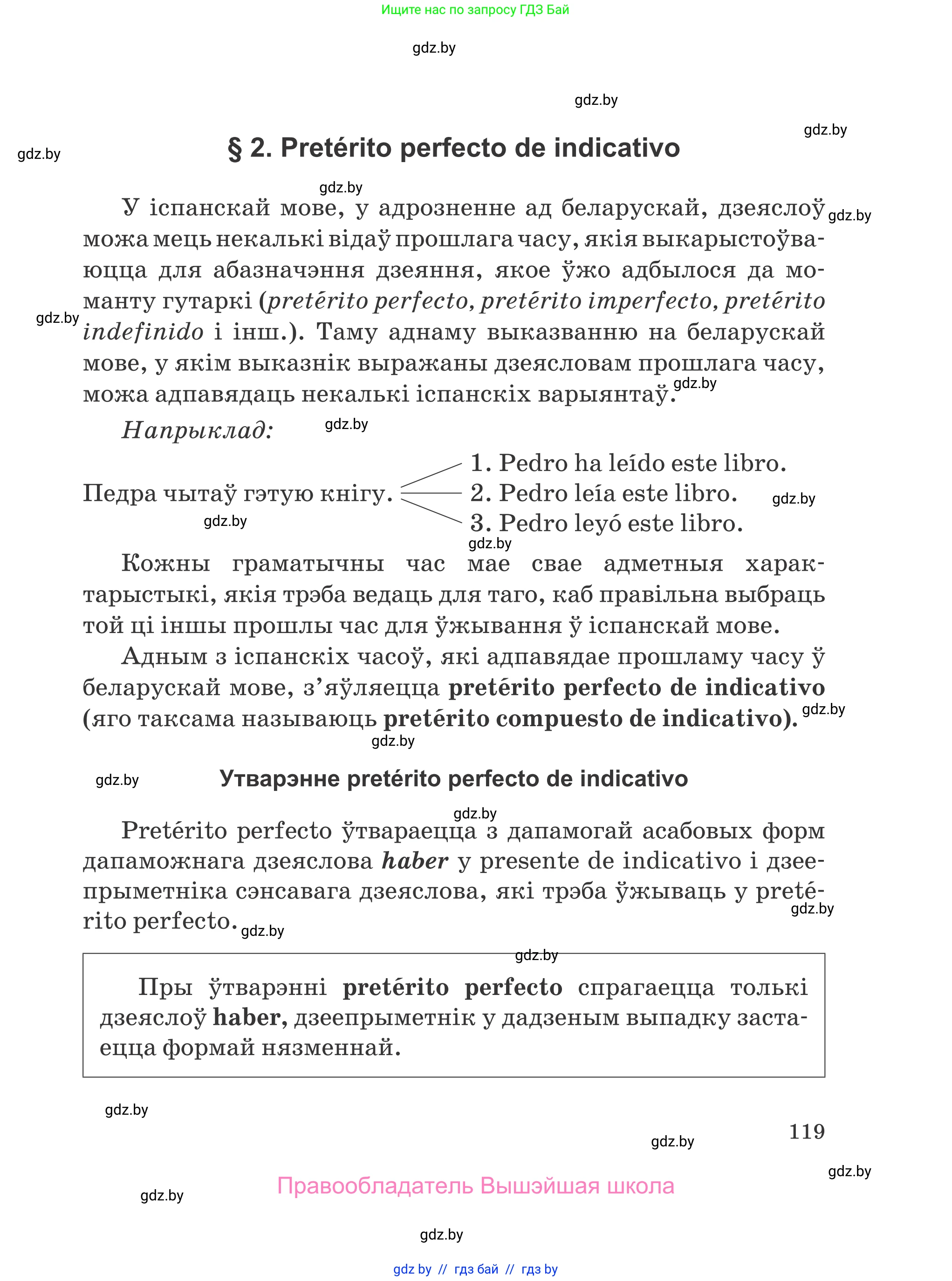 Испанский язык, 5 класс Учебник, авторы: Цыбулева Татьяна Эдуардовна, Пушкина Ольга Александровна, издательство Вышэйшая школа, Минск, 2017, оранжевого цвета, страница 119