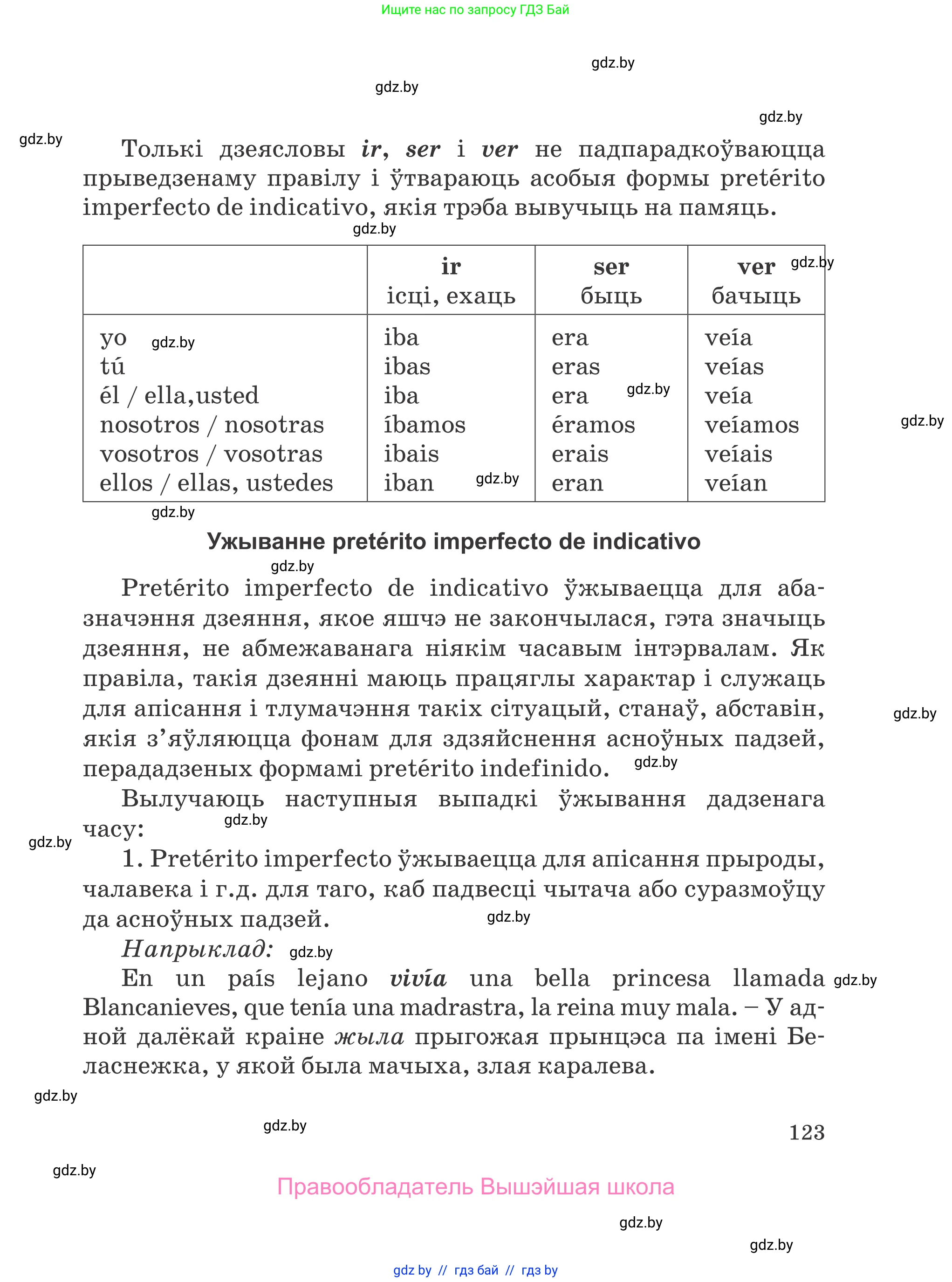 Испанский язык, 5 класс Учебник, авторы: Цыбулева Татьяна Эдуардовна, Пушкина Ольга Александровна, издательство Вышэйшая школа, Минск, 2017, оранжевого цвета, страница 123