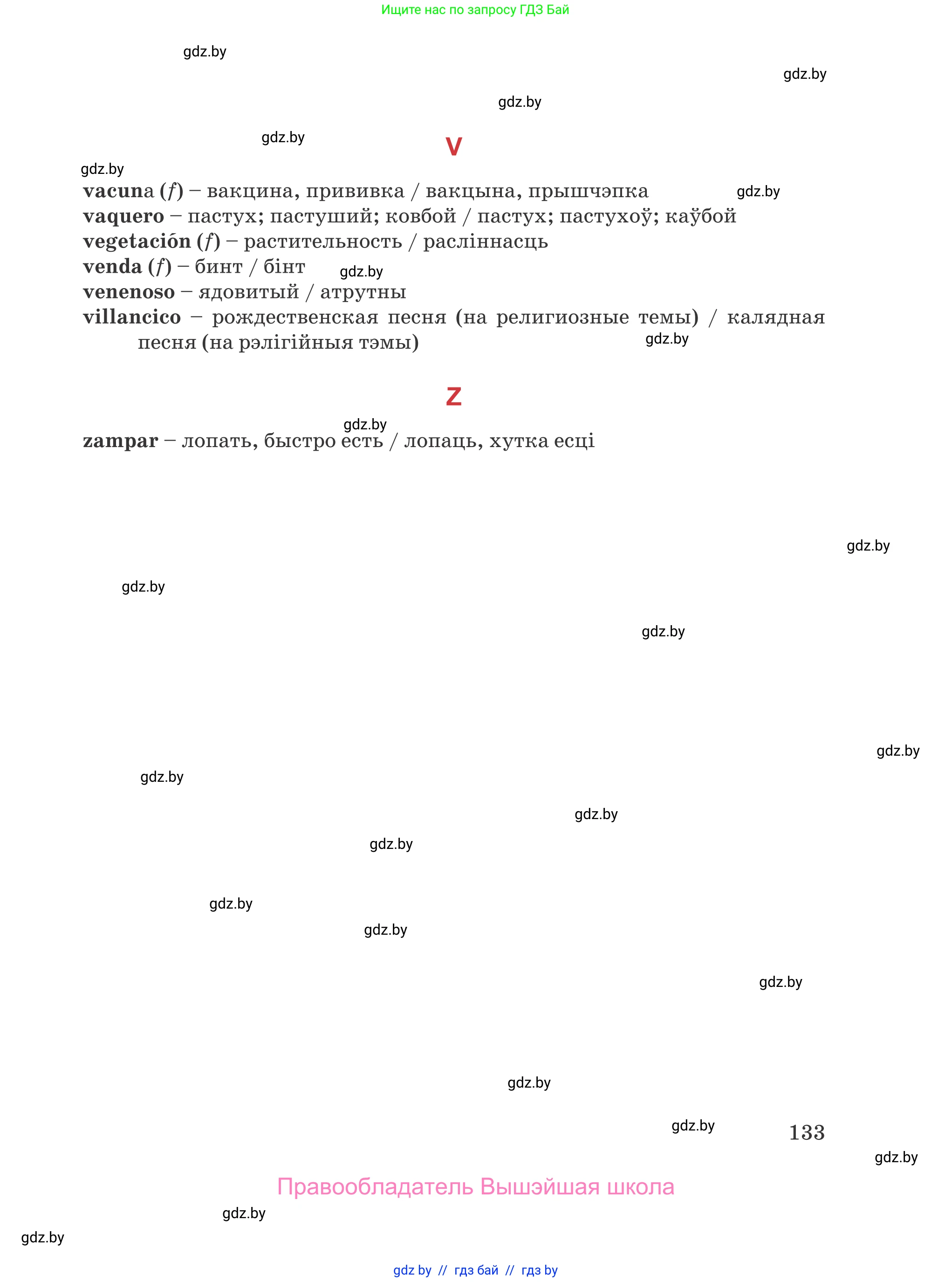 Испанский язык, 5 класс Учебник, авторы: Цыбулева Татьяна Эдуардовна, Пушкина Ольга Александровна, издательство Вышэйшая школа, Минск, 2017, оранжевого цвета, страница 133