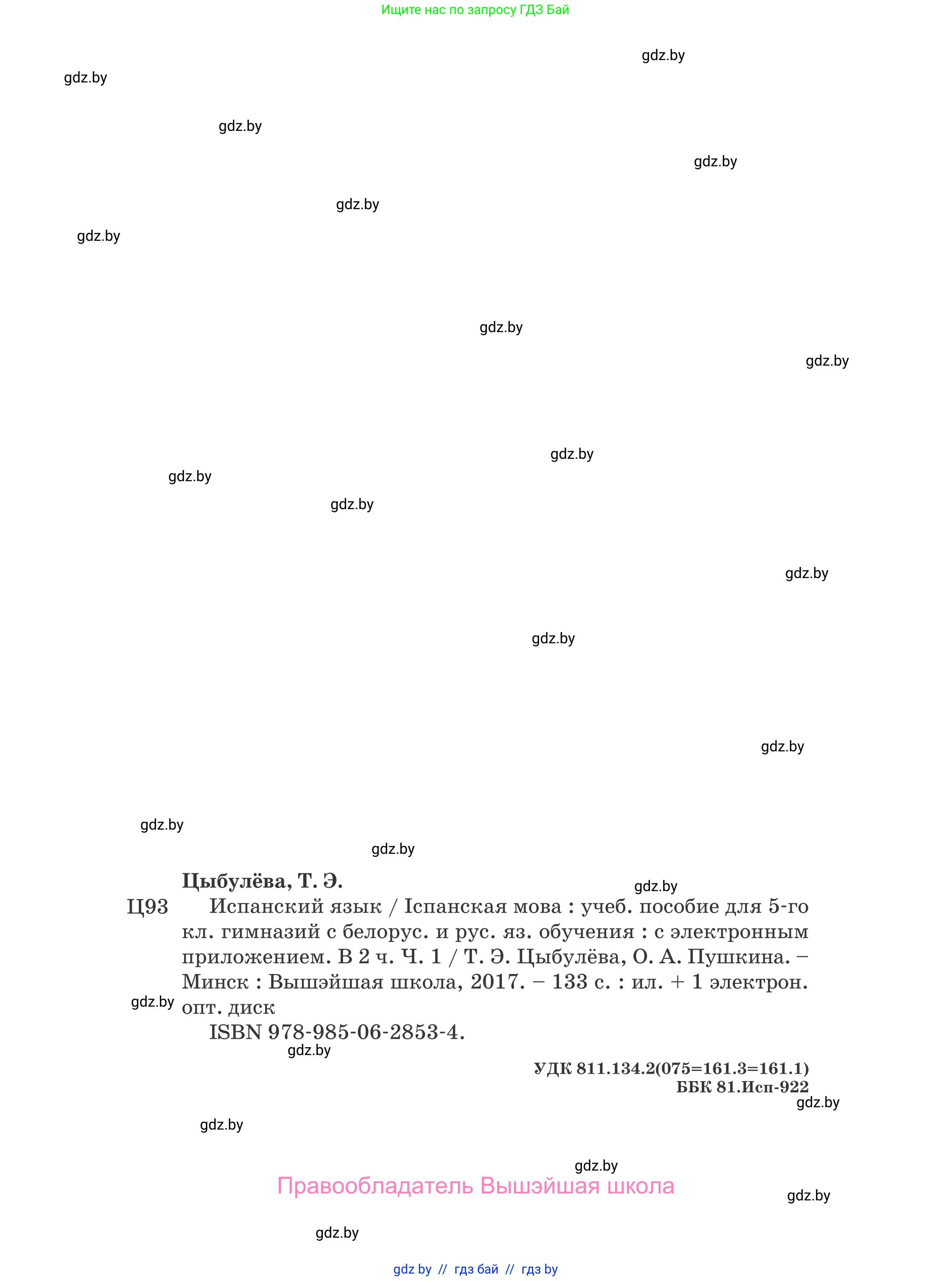 Испанский язык, 5 класс Учебник, авторы: Цыбулева Татьяна Эдуардовна, Пушкина Ольга Александровна, издательство Вышэйшая школа, Минск, 2017, оранжевого цвета, страница 134