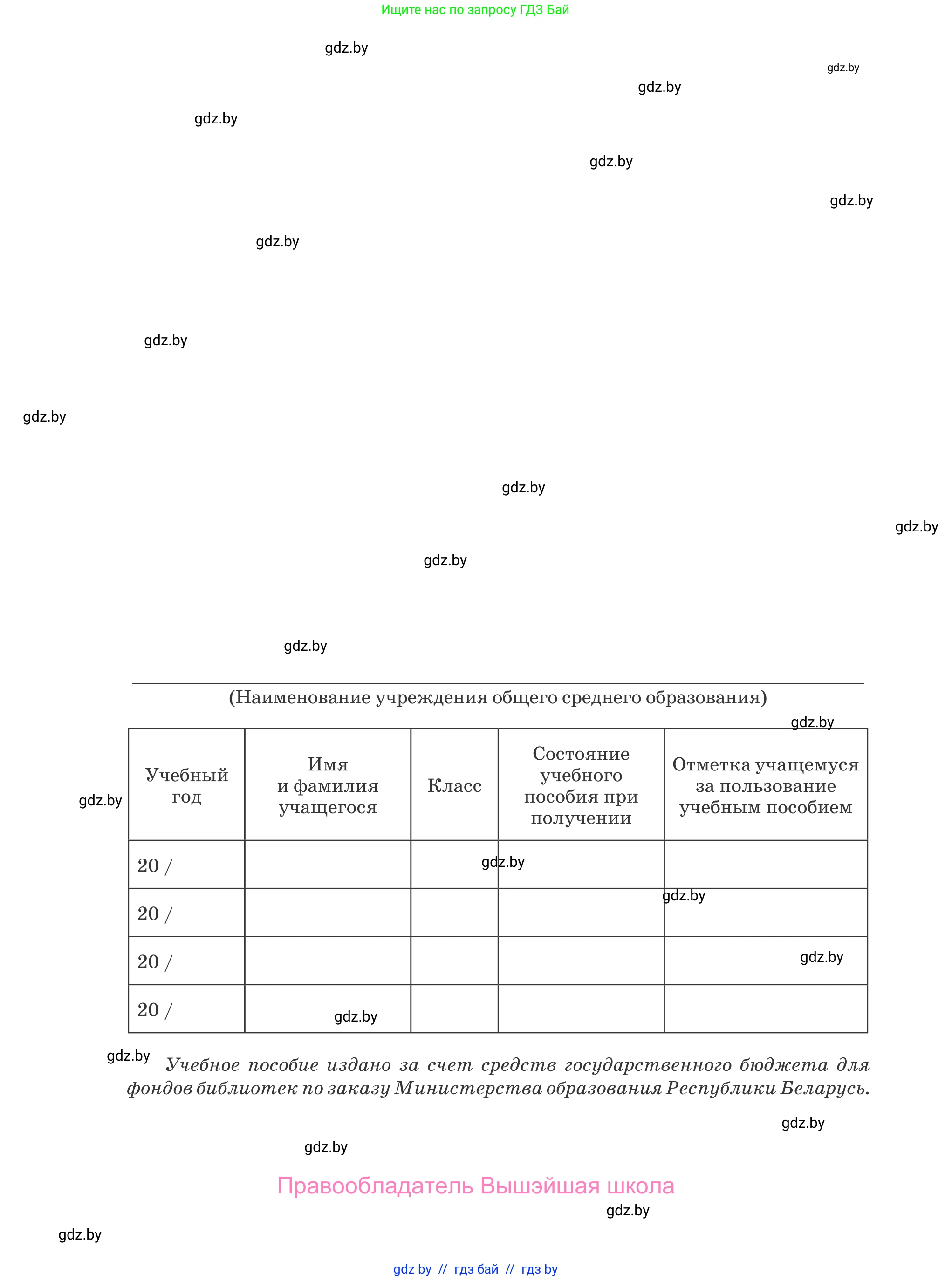 Испанский язык, 5 класс Учебник, авторы: Цыбулева Татьяна Эдуардовна, Пушкина Ольга Александровна, издательство Вышэйшая школа, Минск, 2017, оранжевого цвета, страница 136