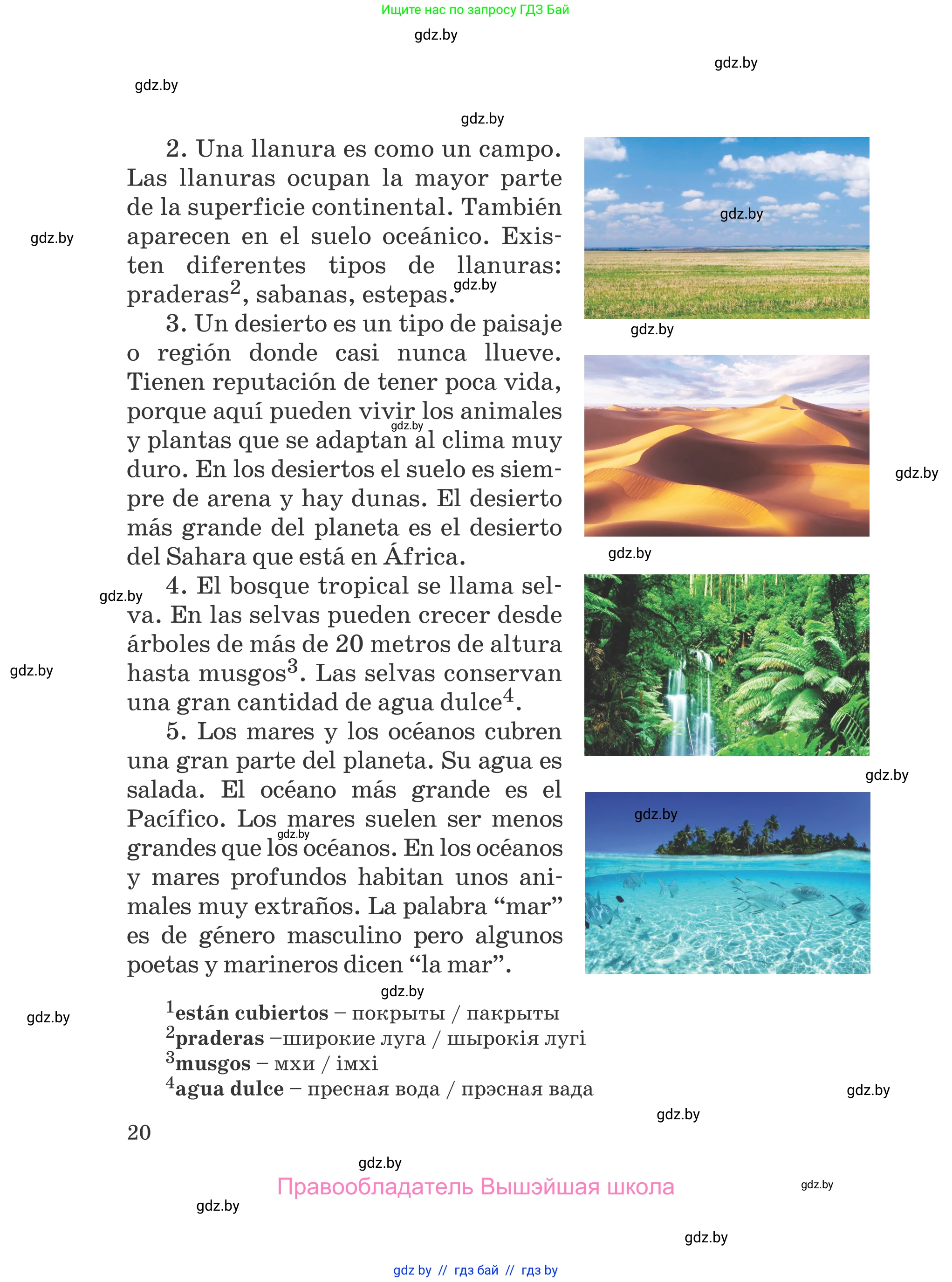 Испанский язык, 5 класс Учебник, авторы: Цыбулева Татьяна Эдуардовна, Пушкина Ольга Александровна, издательство Вышэйшая школа, Минск, 2017, оранжевого цвета, страница 20
