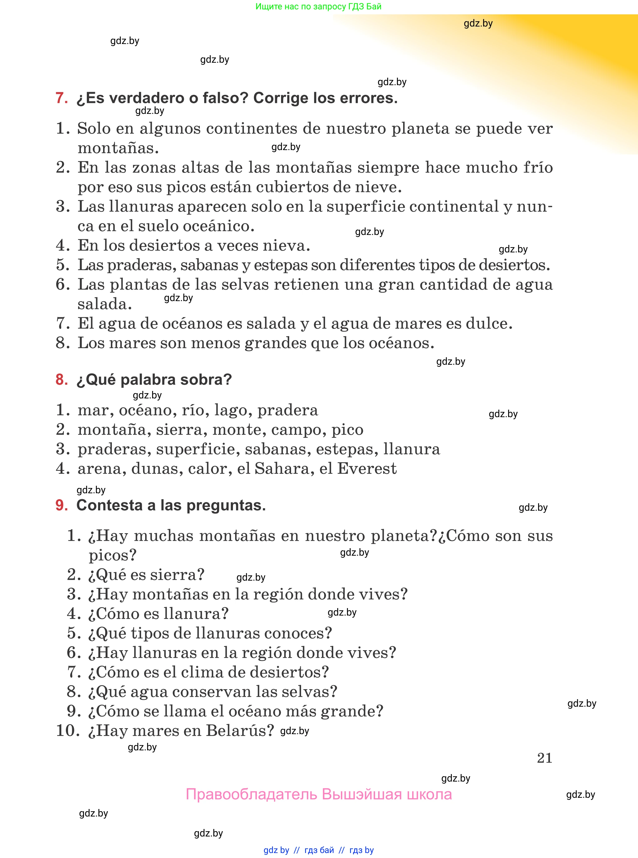 Испанский язык, 5 класс Учебник, авторы: Цыбулева Татьяна Эдуардовна, Пушкина Ольга Александровна, издательство Вышэйшая школа, Минск, 2017, оранжевого цвета, страница 21