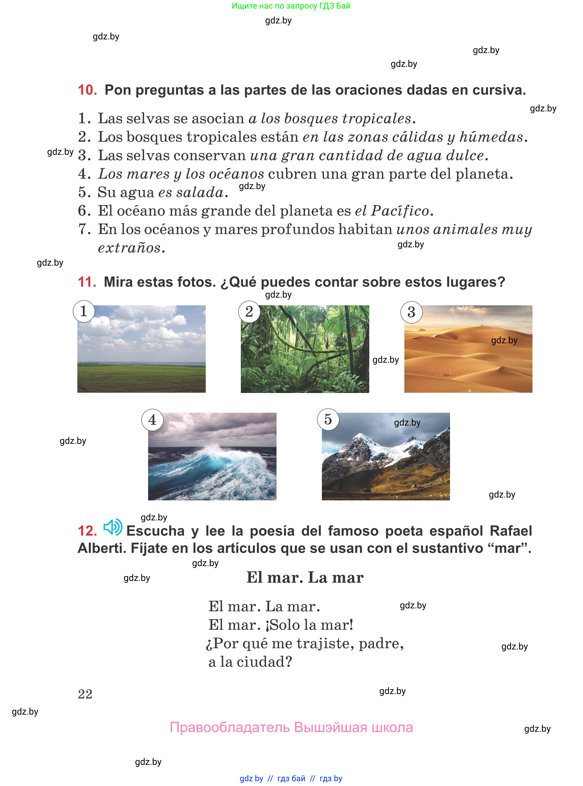 Испанский язык, 5 класс Учебник, авторы: Цыбулева Татьяна Эдуардовна, Пушкина Ольга Александровна, издательство Вышэйшая школа, Минск, 2017, оранжевого цвета, страница 22