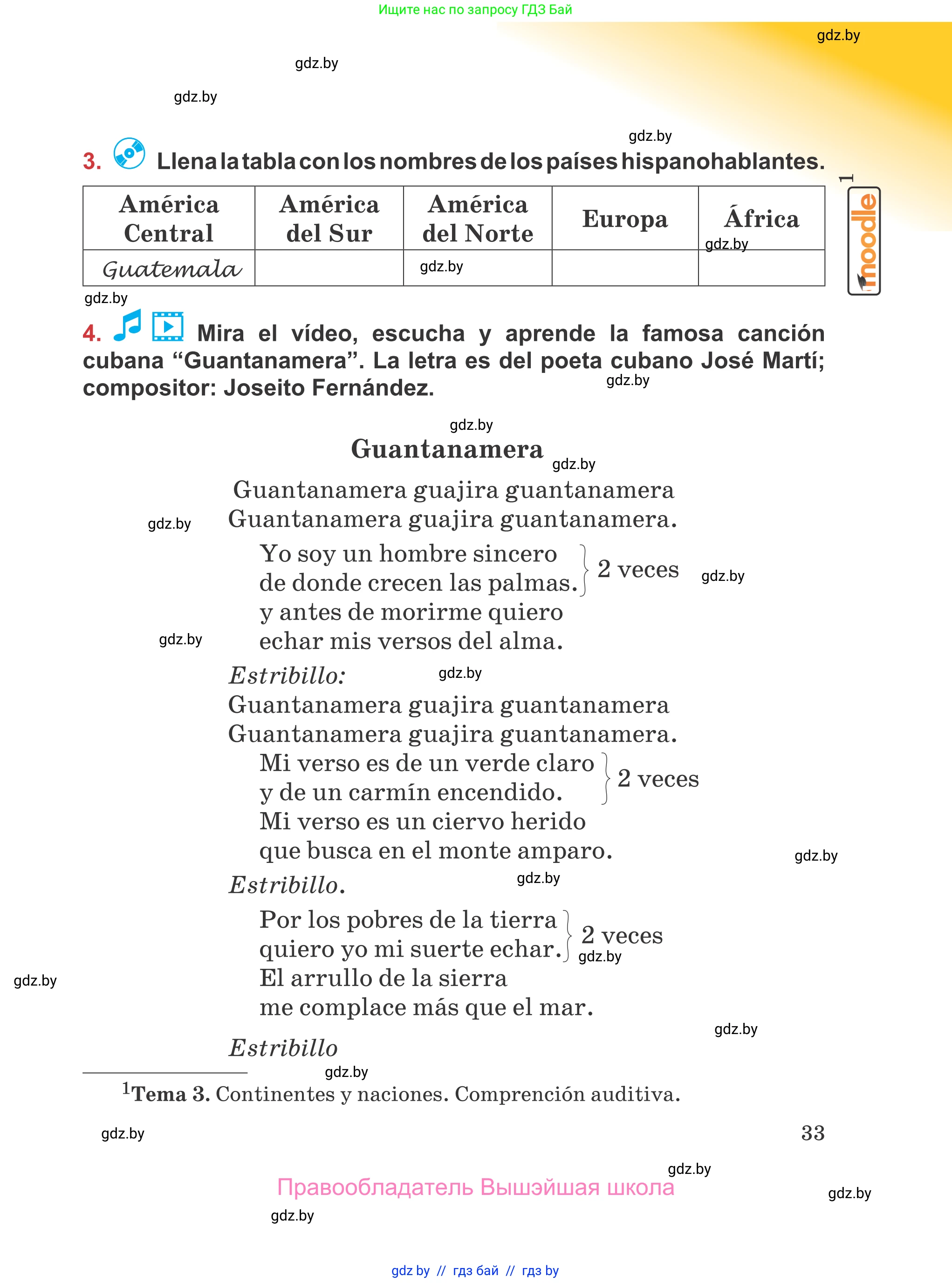 Испанский язык, 5 класс Учебник, авторы: Цыбулева Татьяна Эдуардовна, Пушкина Ольга Александровна, издательство Вышэйшая школа, Минск, 2017, оранжевого цвета, страница 33