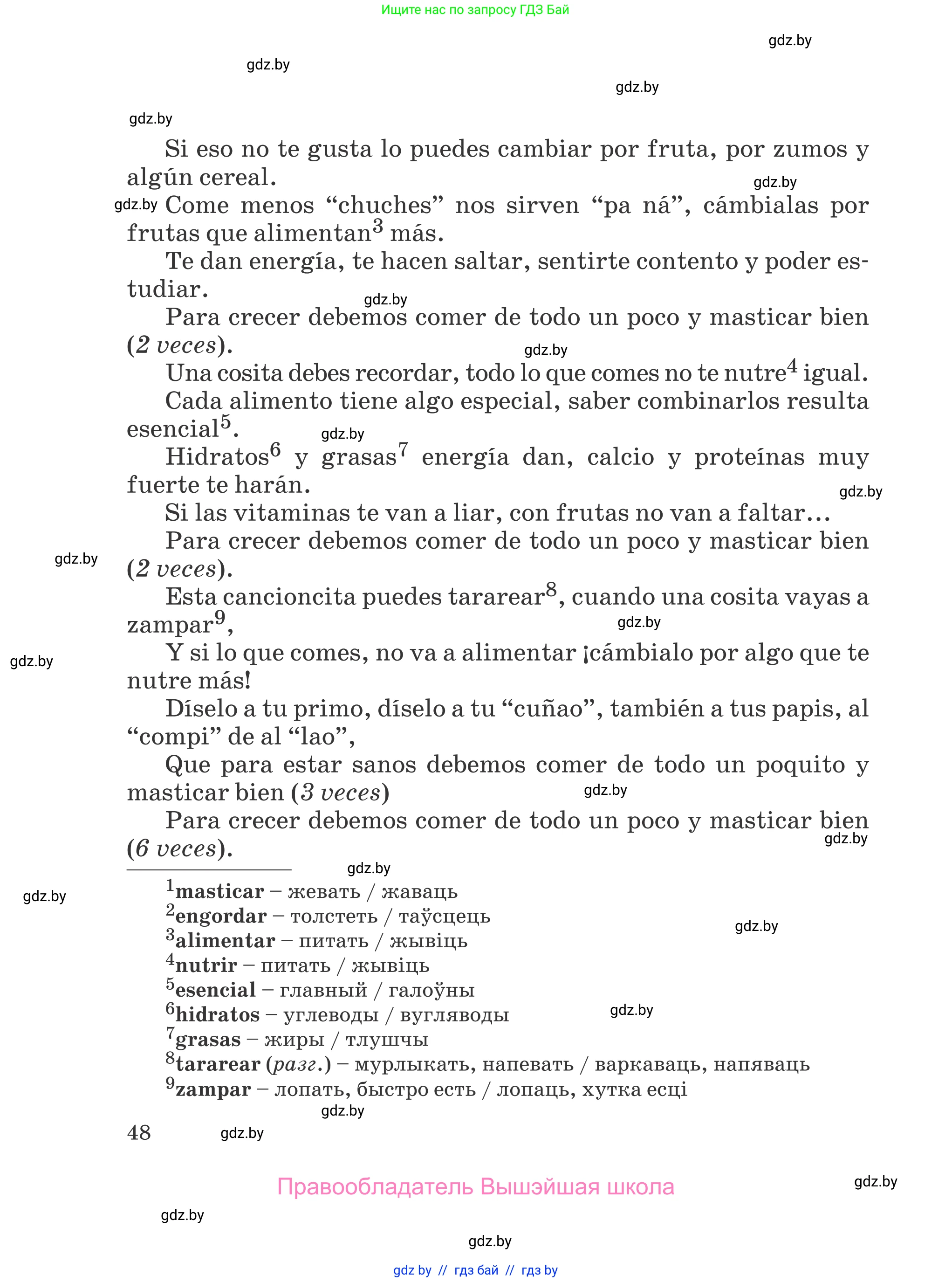 Испанский язык, 5 класс Учебник, авторы: Цыбулева Татьяна Эдуардовна, Пушкина Ольга Александровна, издательство Вышэйшая школа, Минск, 2017, оранжевого цвета, страница 48