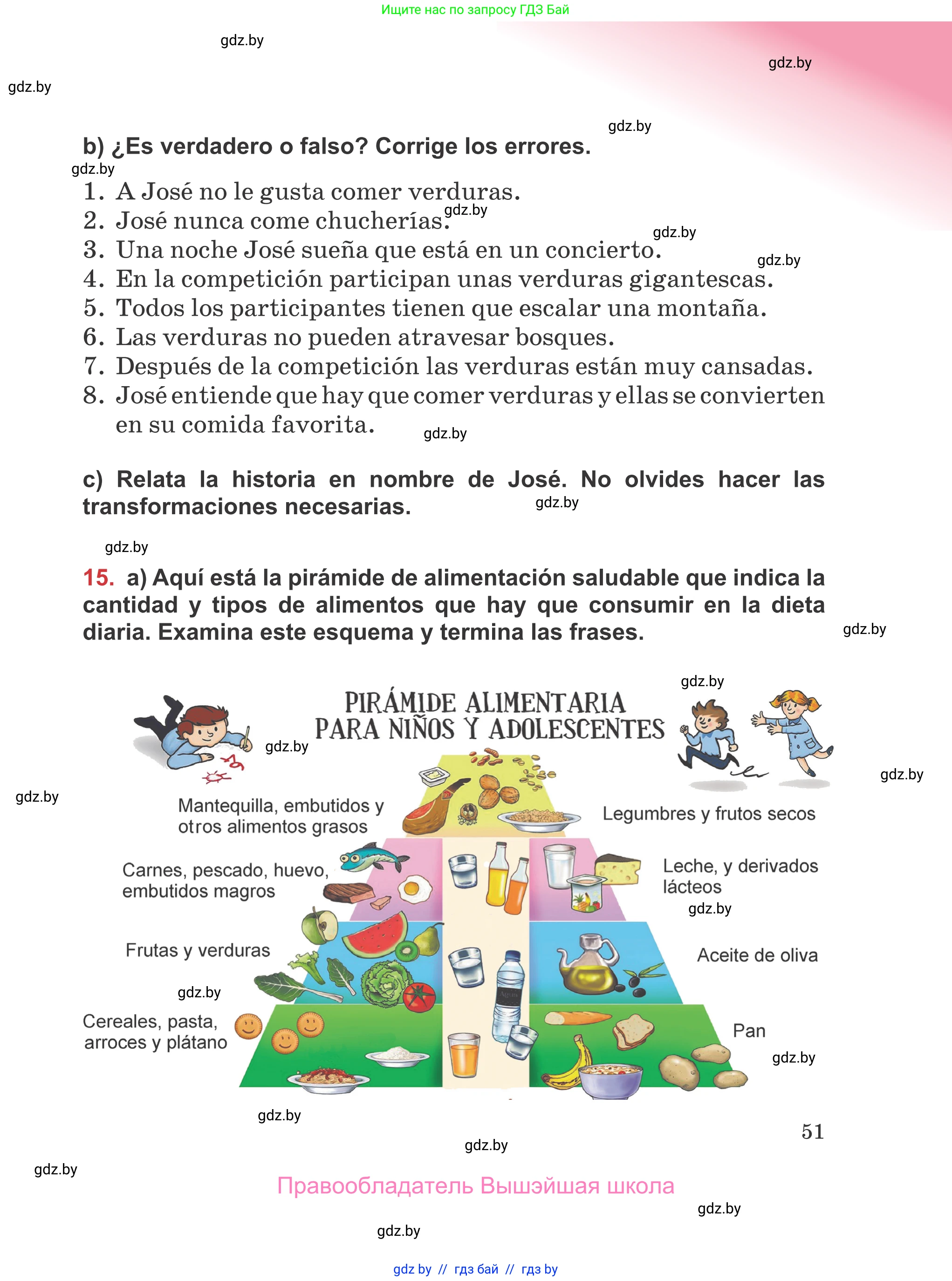 Испанский язык, 5 класс Учебник, авторы: Цыбулева Татьяна Эдуардовна, Пушкина Ольга Александровна, издательство Вышэйшая школа, Минск, 2017, оранжевого цвета, страница 51