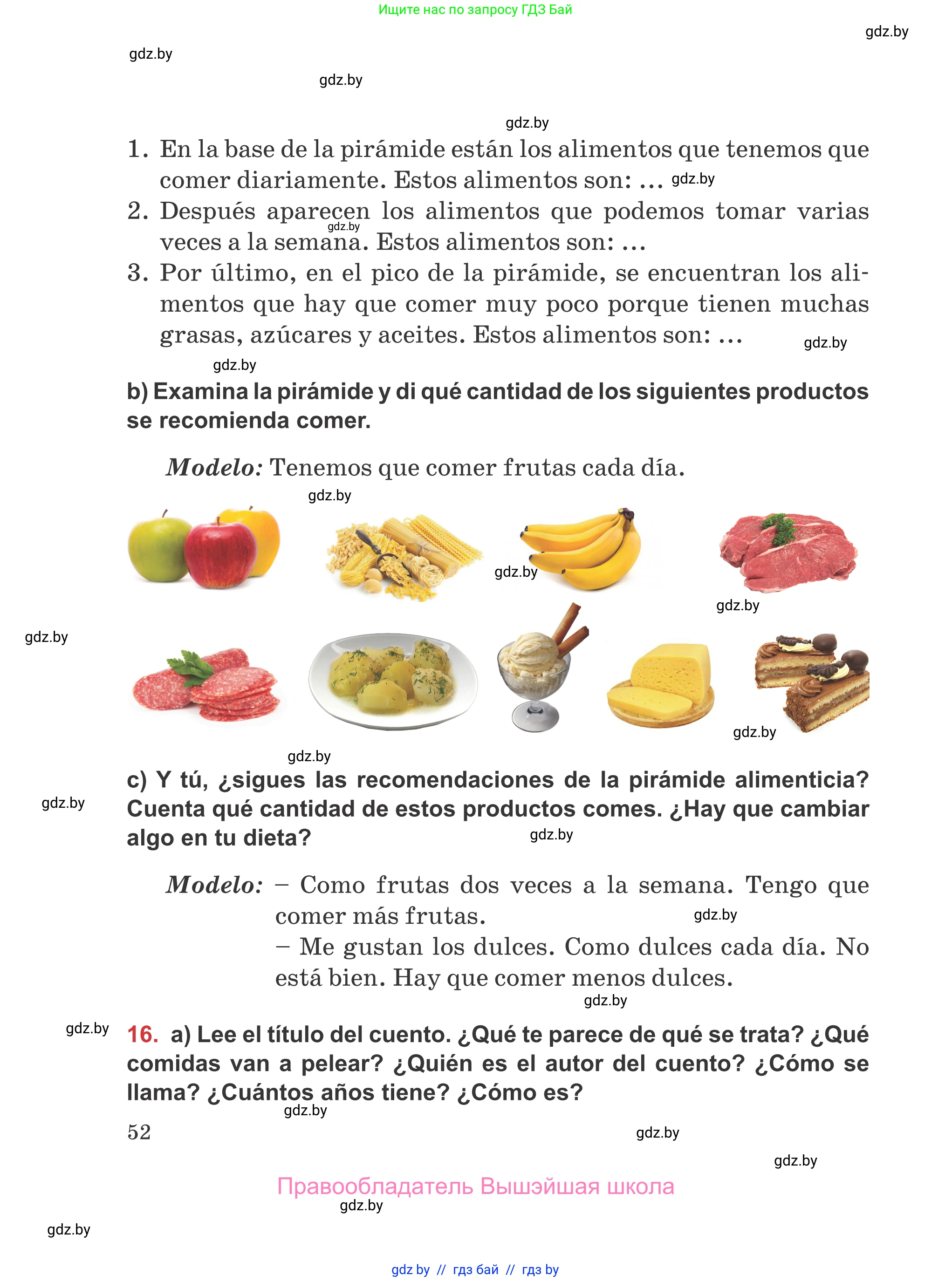 Испанский язык, 5 класс Учебник, авторы: Цыбулева Татьяна Эдуардовна, Пушкина Ольга Александровна, издательство Вышэйшая школа, Минск, 2017, оранжевого цвета, страница 52