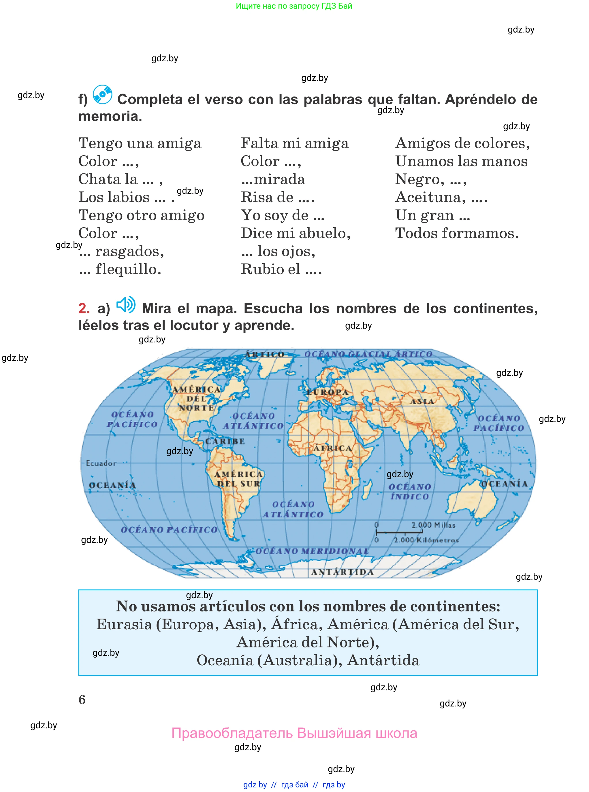 Испанский язык, 5 класс Учебник, авторы: Цыбулева Татьяна Эдуардовна, Пушкина Ольга Александровна, издательство Вышэйшая школа, Минск, 2017, оранжевого цвета, страница 6