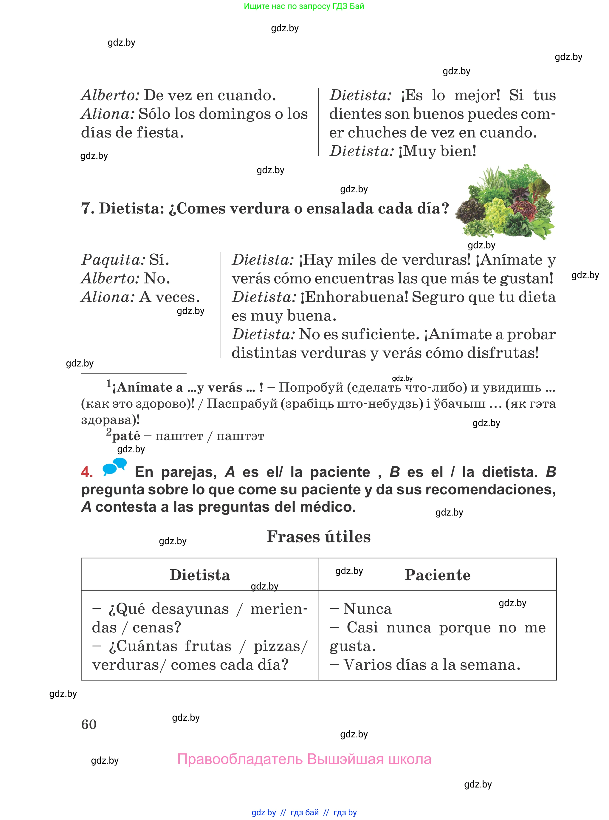 Испанский язык, 5 класс Учебник, авторы: Цыбулева Татьяна Эдуардовна, Пушкина Ольга Александровна, издательство Вышэйшая школа, Минск, 2017, оранжевого цвета, страница 60