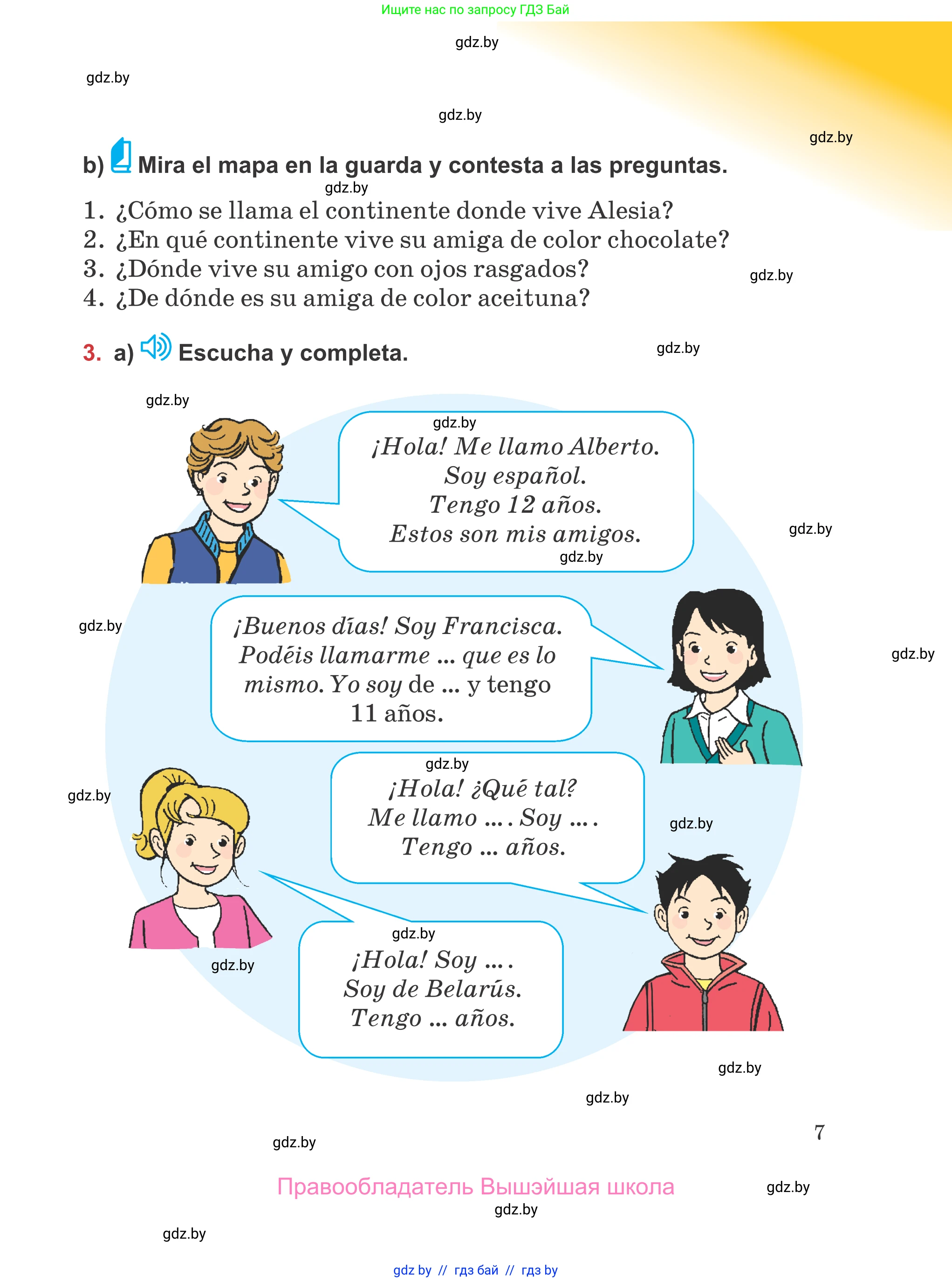 Испанский язык, 5 класс Учебник, авторы: Цыбулева Татьяна Эдуардовна, Пушкина Ольга Александровна, издательство Вышэйшая школа, Минск, 2017, оранжевого цвета, страница 7