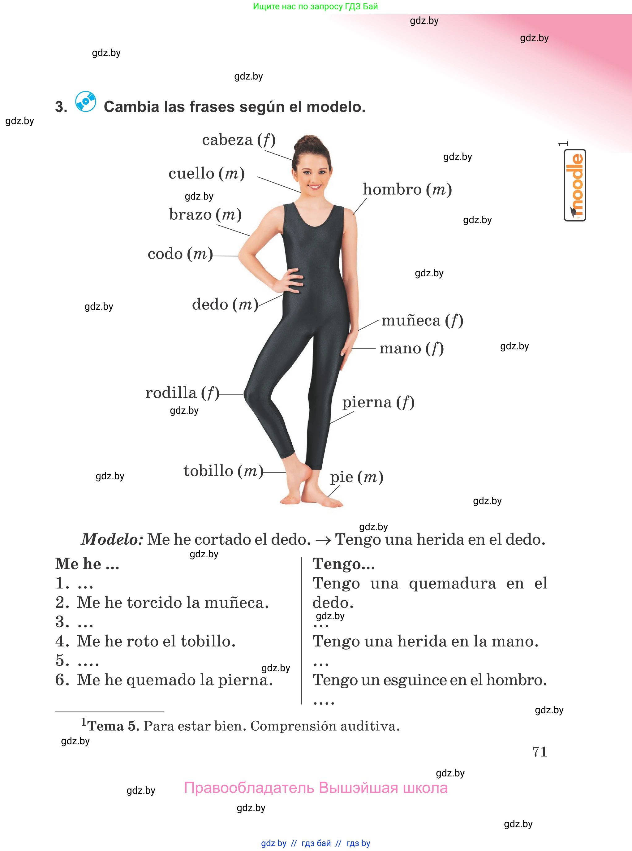 Испанский язык, 5 класс Учебник, авторы: Цыбулева Татьяна Эдуардовна, Пушкина Ольга Александровна, издательство Вышэйшая школа, Минск, 2017, оранжевого цвета, страница 71