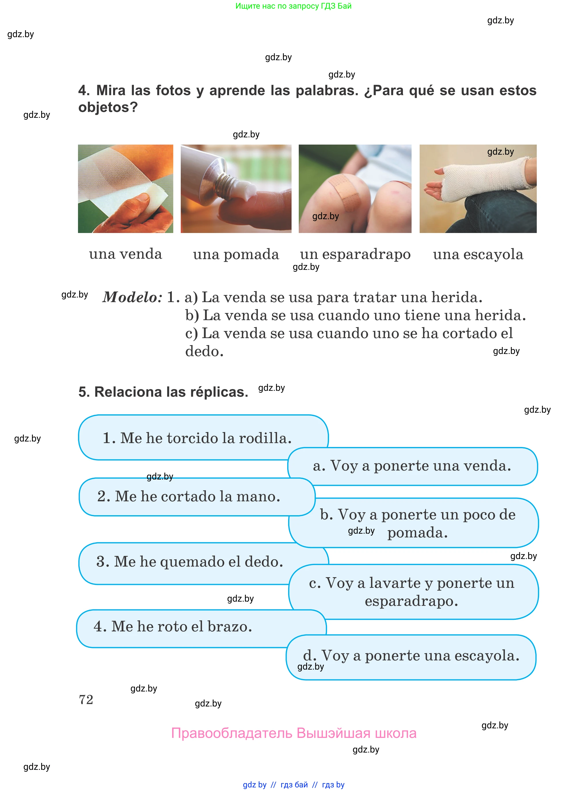 Испанский язык, 5 класс Учебник, авторы: Цыбулева Татьяна Эдуардовна, Пушкина Ольга Александровна, издательство Вышэйшая школа, Минск, 2017, оранжевого цвета, страница 72