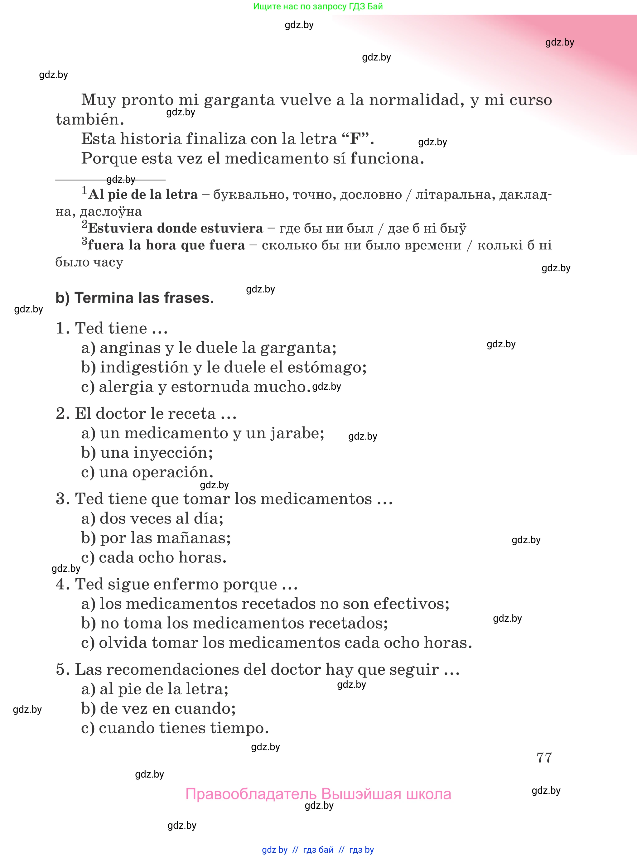 Испанский язык, 5 класс Учебник, авторы: Цыбулева Татьяна Эдуардовна, Пушкина Ольга Александровна, издательство Вышэйшая школа, Минск, 2017, оранжевого цвета, страница 77