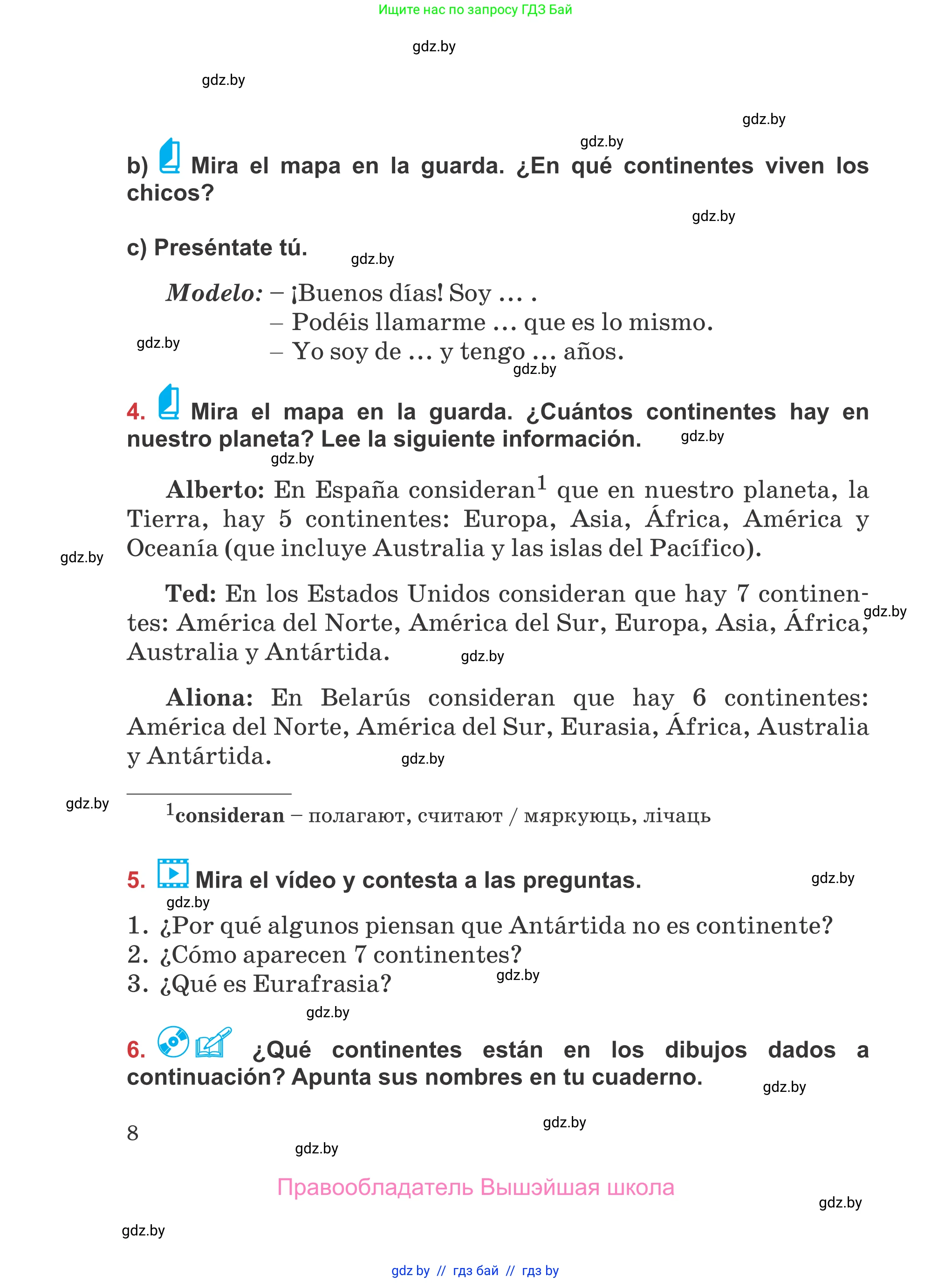 Испанский язык, 5 класс Учебник, авторы: Цыбулева Татьяна Эдуардовна, Пушкина Ольга Александровна, издательство Вышэйшая школа, Минск, 2017, оранжевого цвета, страница 8
