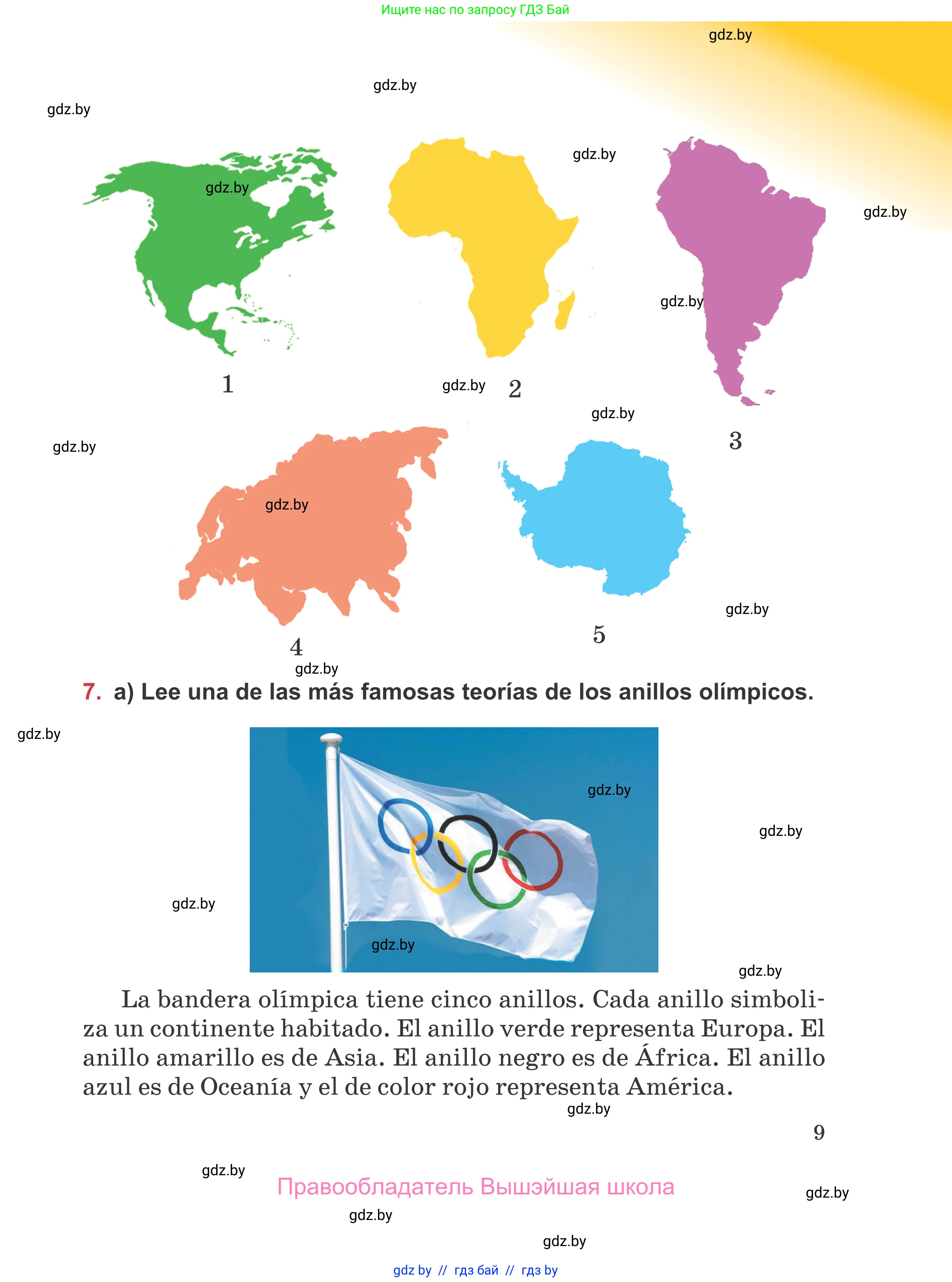 Испанский язык, 5 класс Учебник, авторы: Цыбулева Татьяна Эдуардовна, Пушкина Ольга Александровна, издательство Вышэйшая школа, Минск, 2017, оранжевого цвета, страница 9