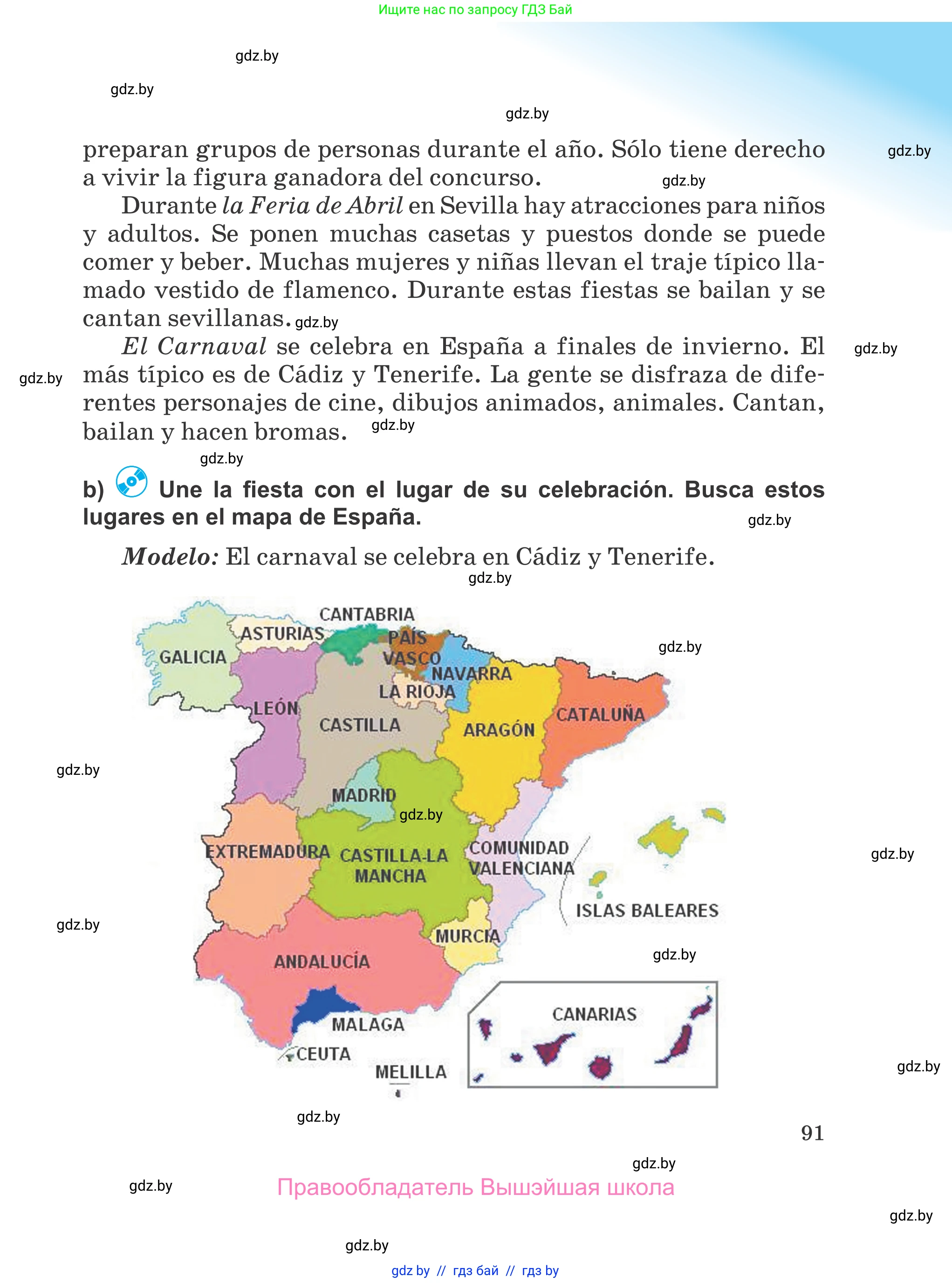 Испанский язык, 5 класс Учебник, авторы: Цыбулева Татьяна Эдуардовна, Пушкина Ольга Александровна, издательство Вышэйшая школа, Минск, 2017, оранжевого цвета, страница 91