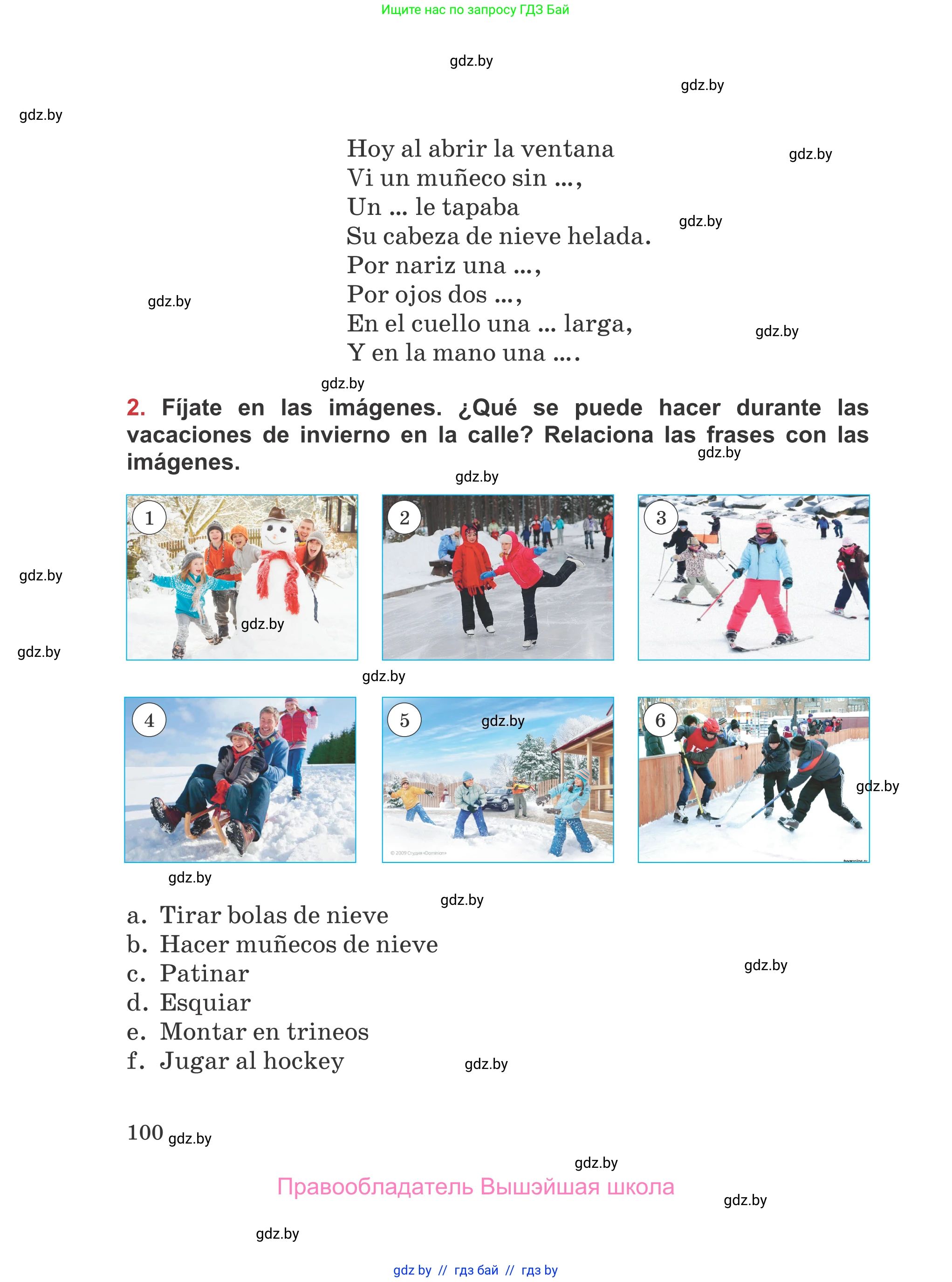 Испанский язык, 5 класс Учебник, авторы: Цыбулева Татьяна Эдуардовна, Пушкина Ольга Александровна, издательство Вышэйшая школа, Минск, 2017, оранжевого цвета, страница 100